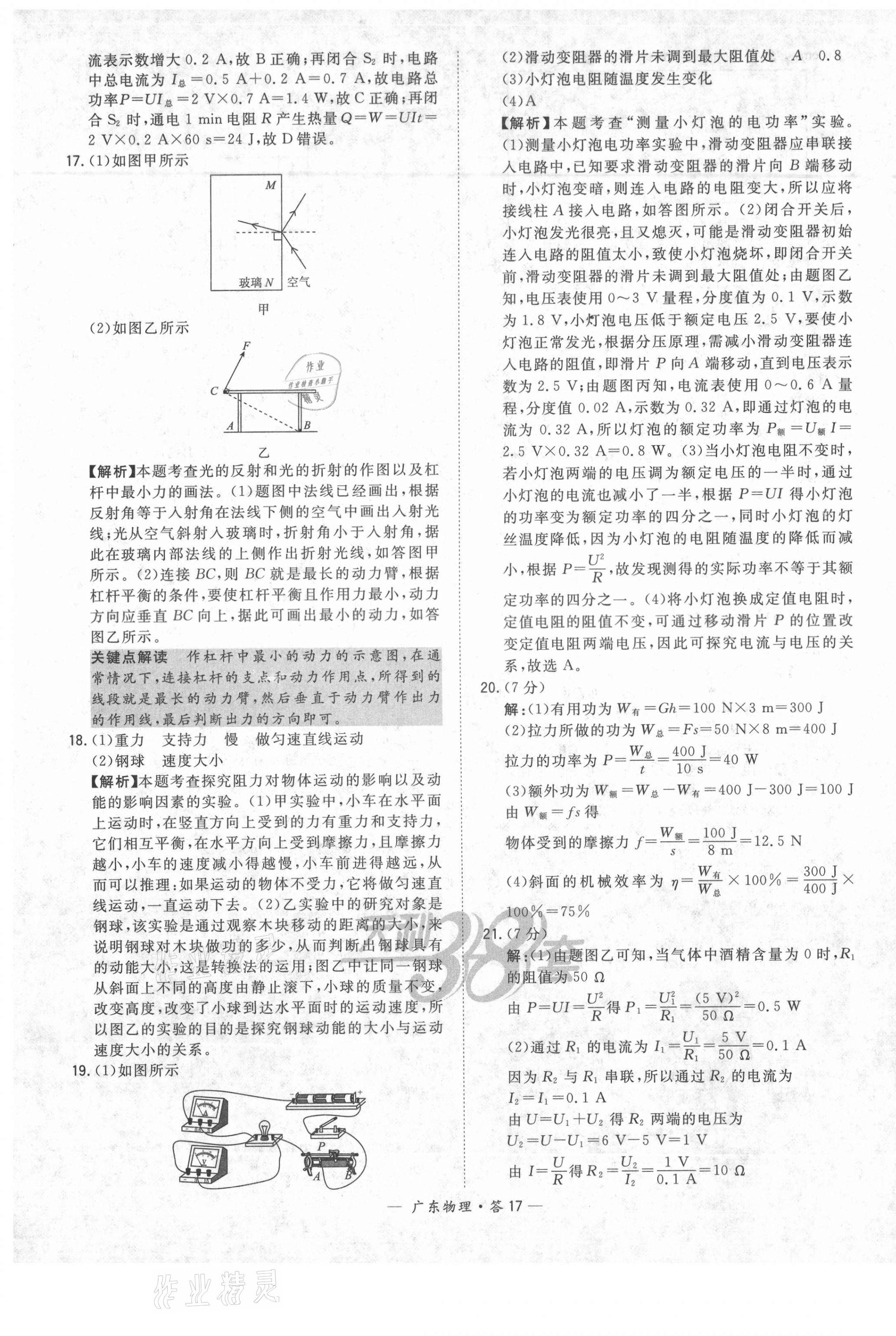 2021年天利38套广东省中考试题精选物理 第17页
