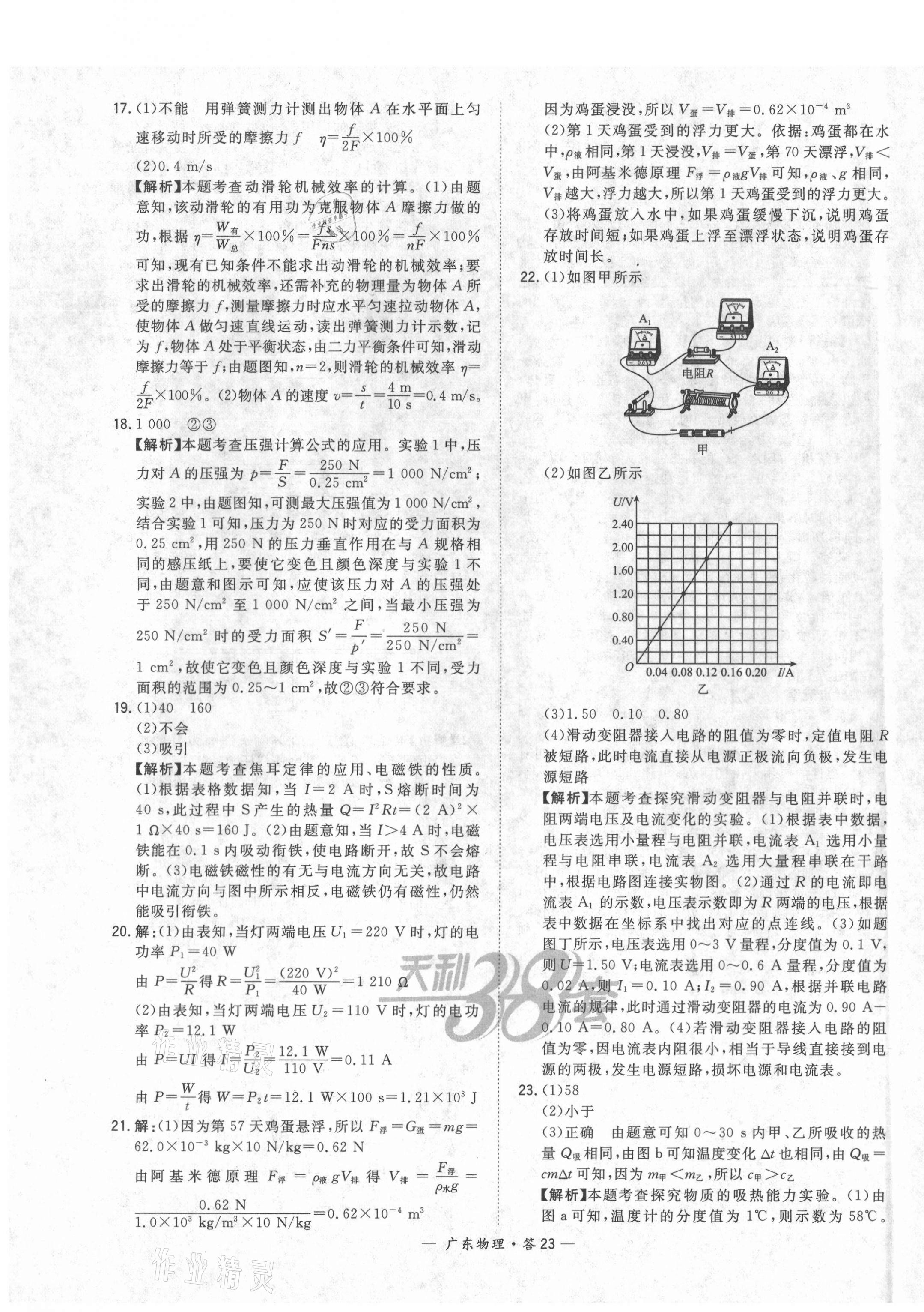 2021年天利38套广东省中考试题精选物理 第23页