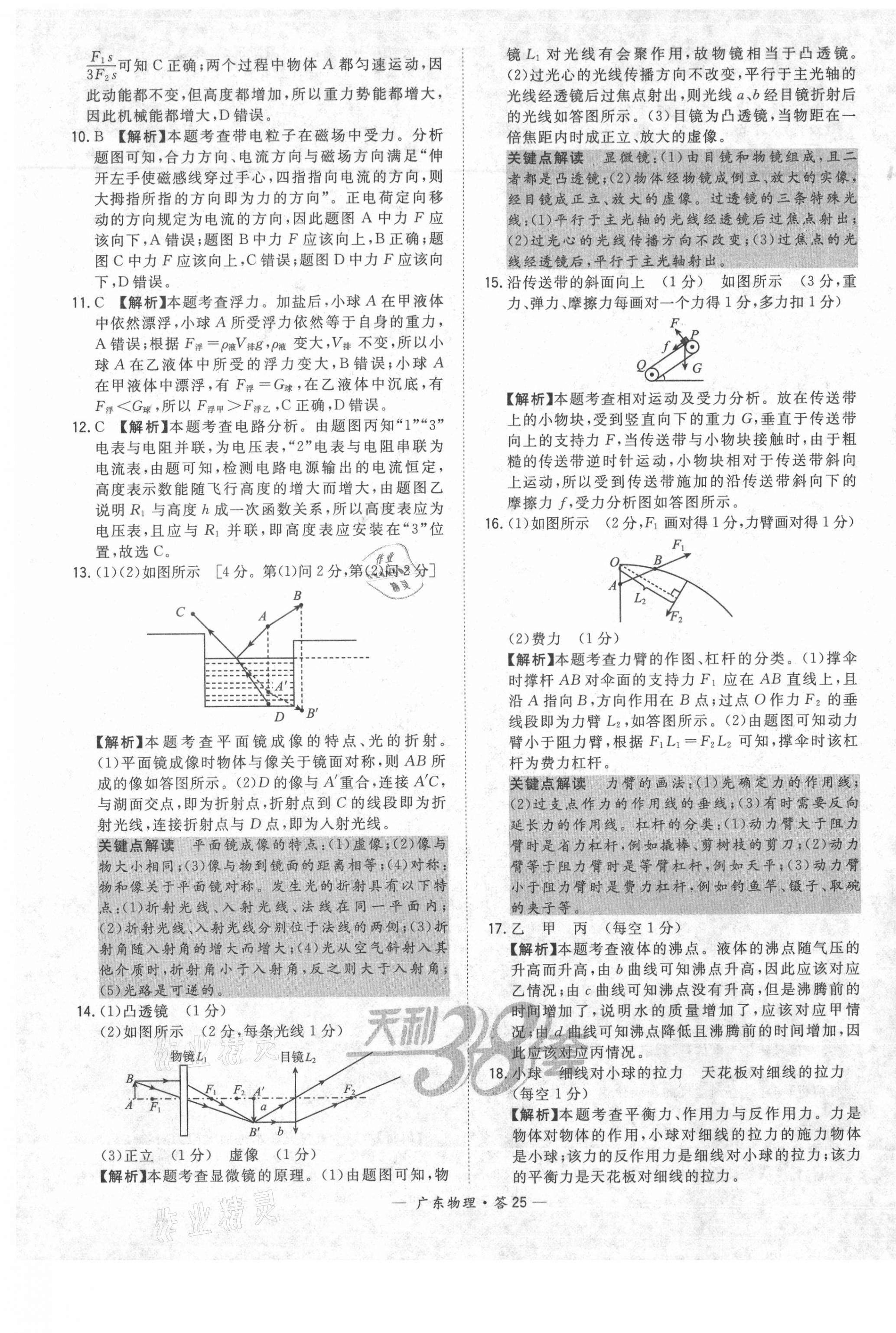2021年天利38套广东省中考试题精选物理 第25页