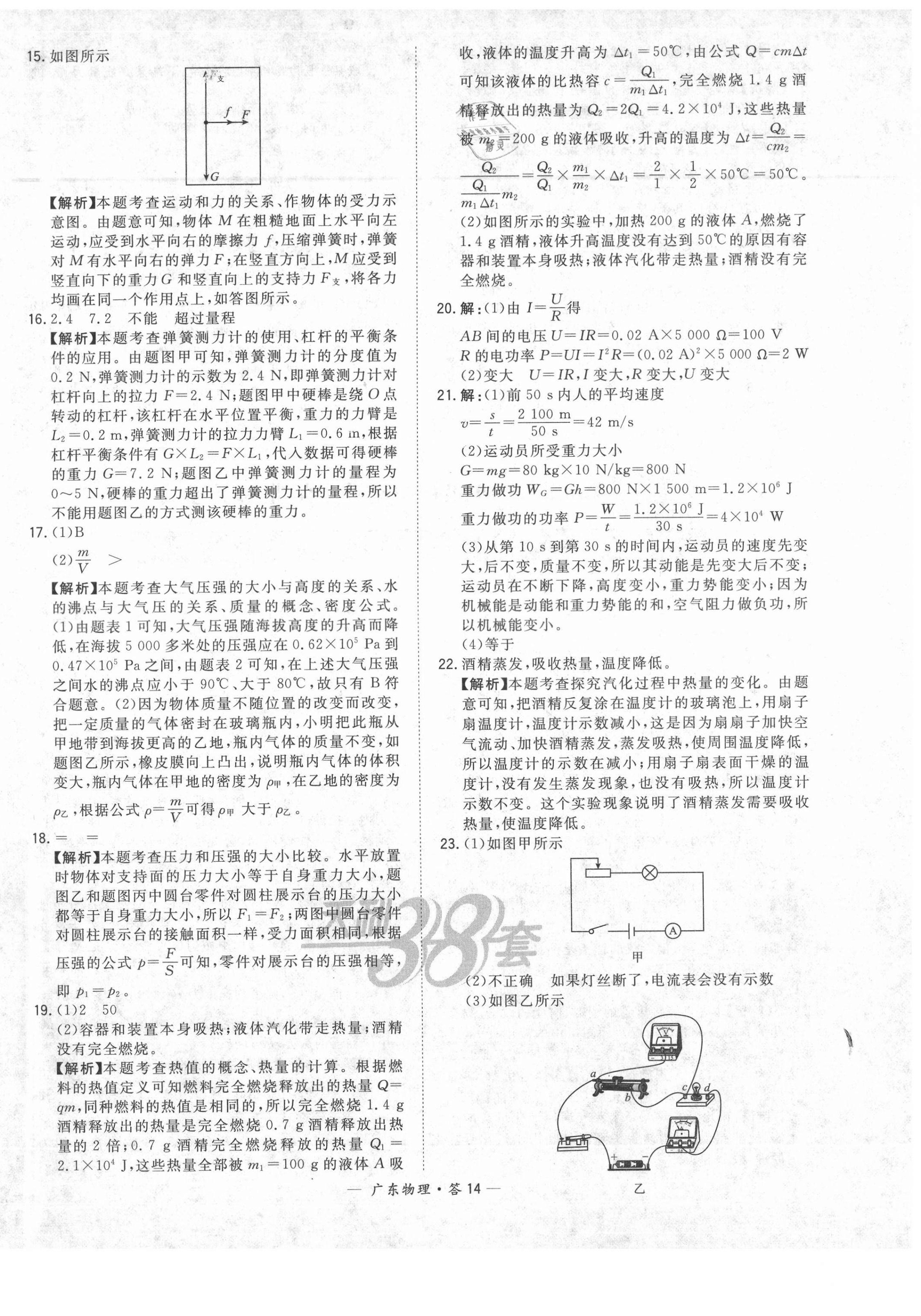 2021年天利38套广东省中考试题精选物理 第14页