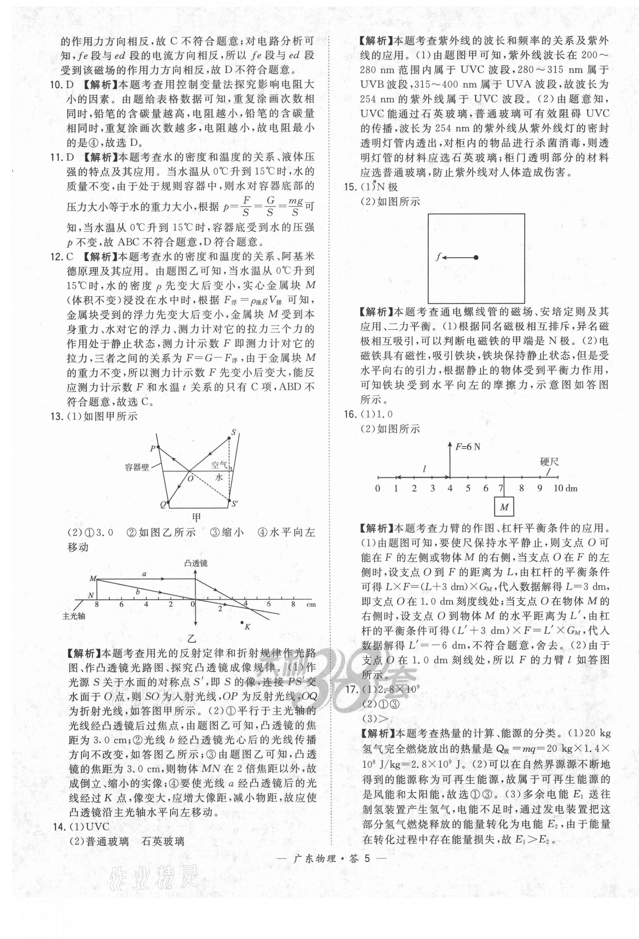 2021年天利38套广东省中考试题精选物理 第5页