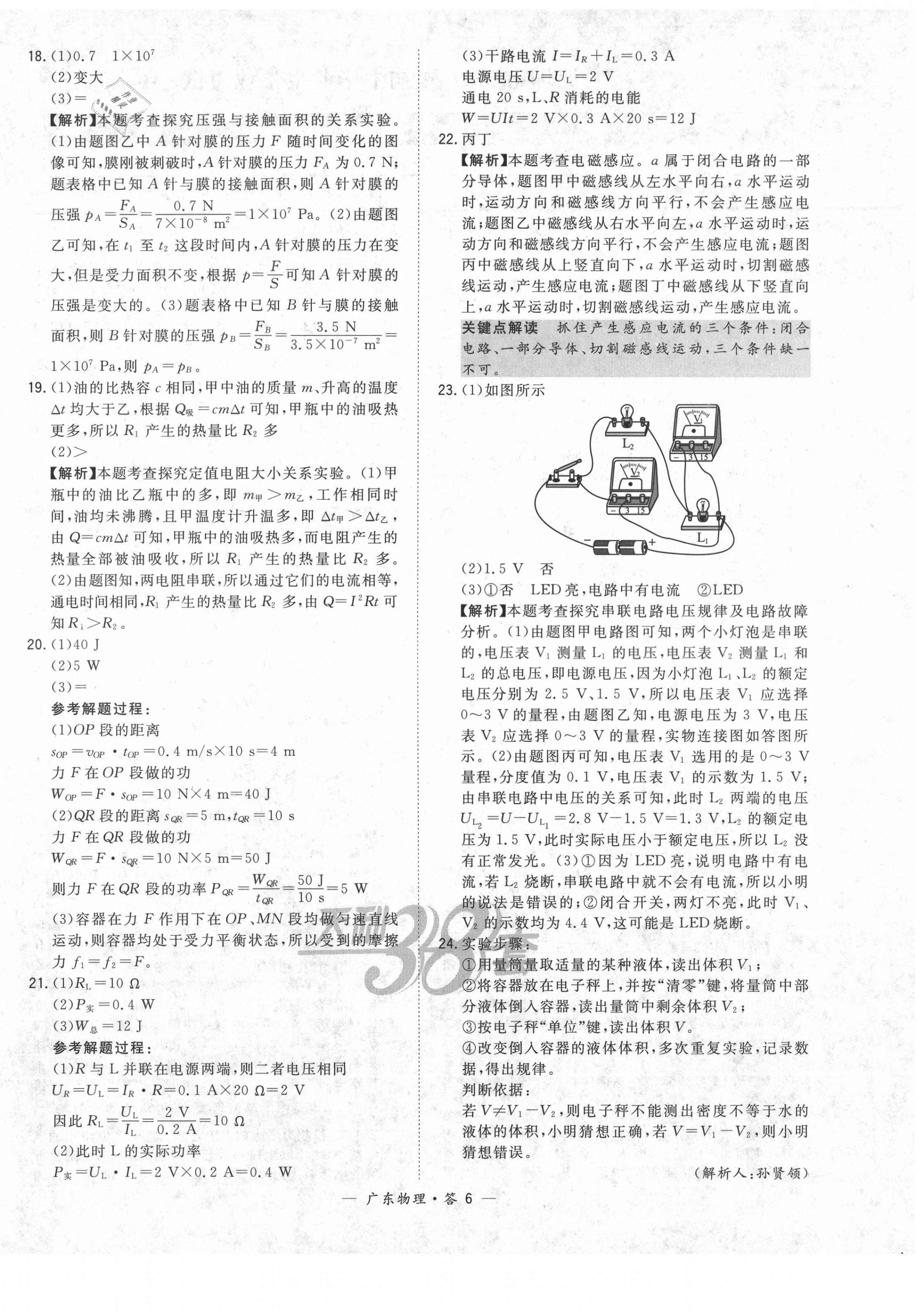 2021年天利38套广东省中考试题精选物理 第6页