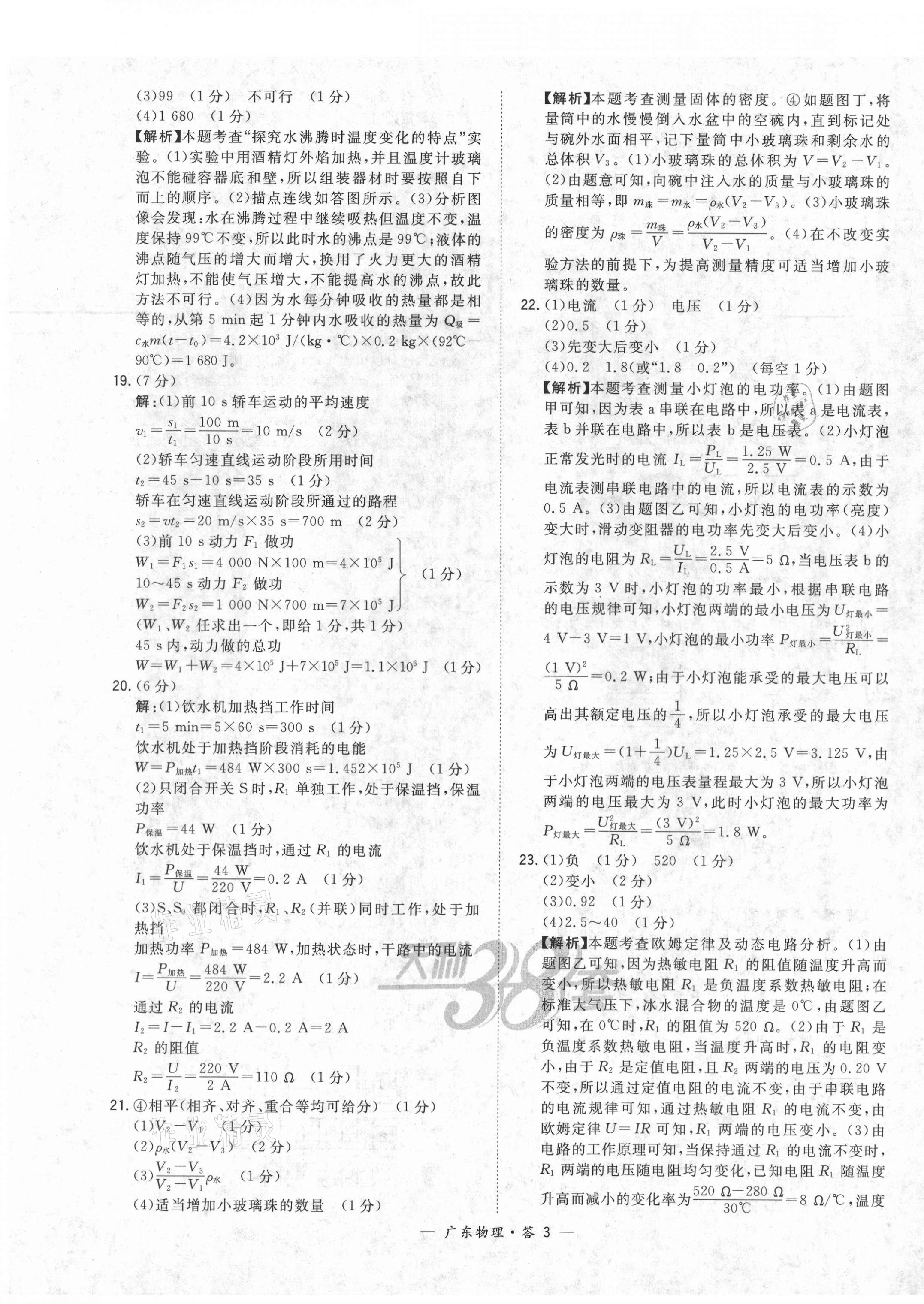 2021年天利38套广东省中考试题精选物理 第3页