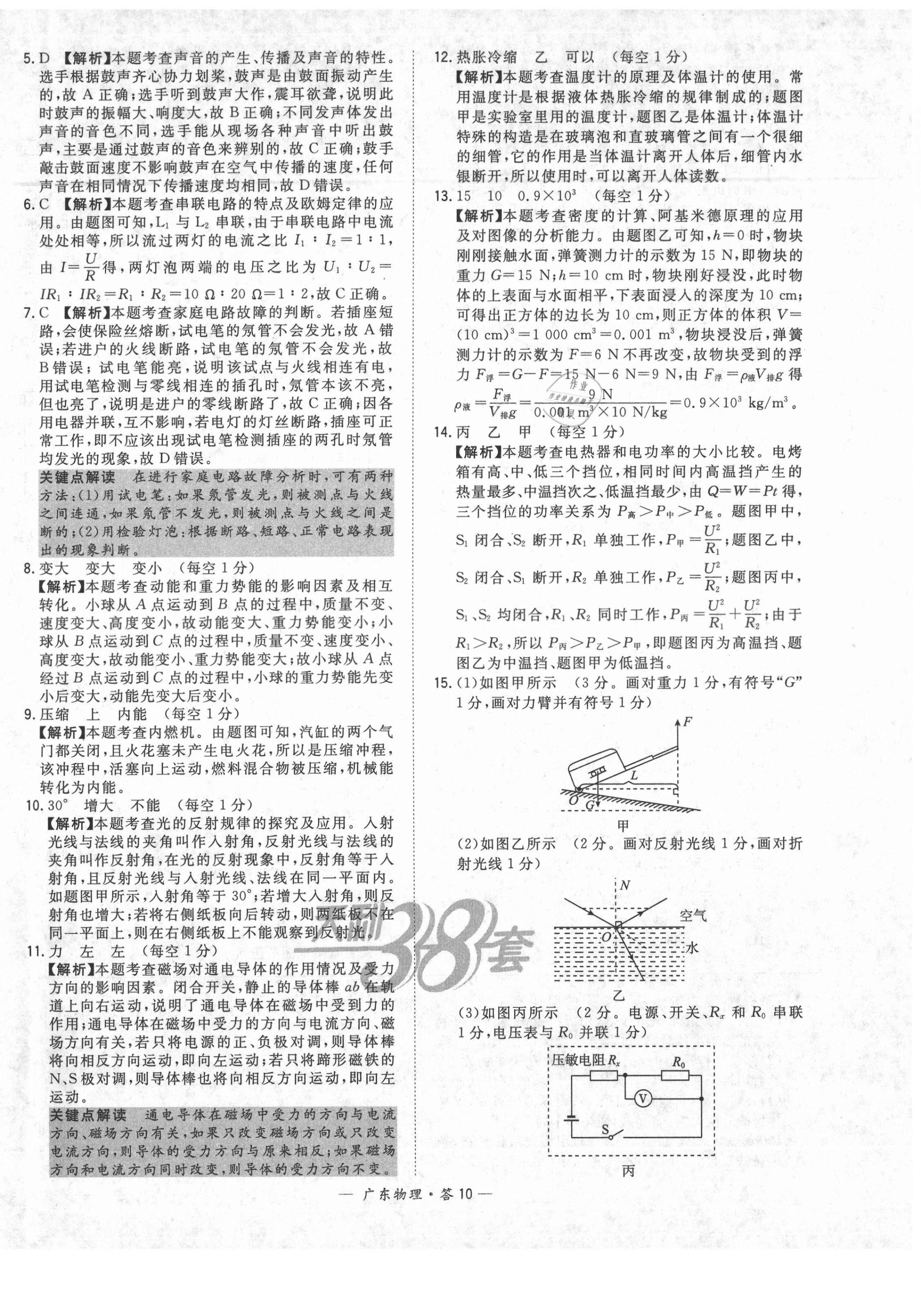 2021年天利38套广东省中考试题精选物理 第10页