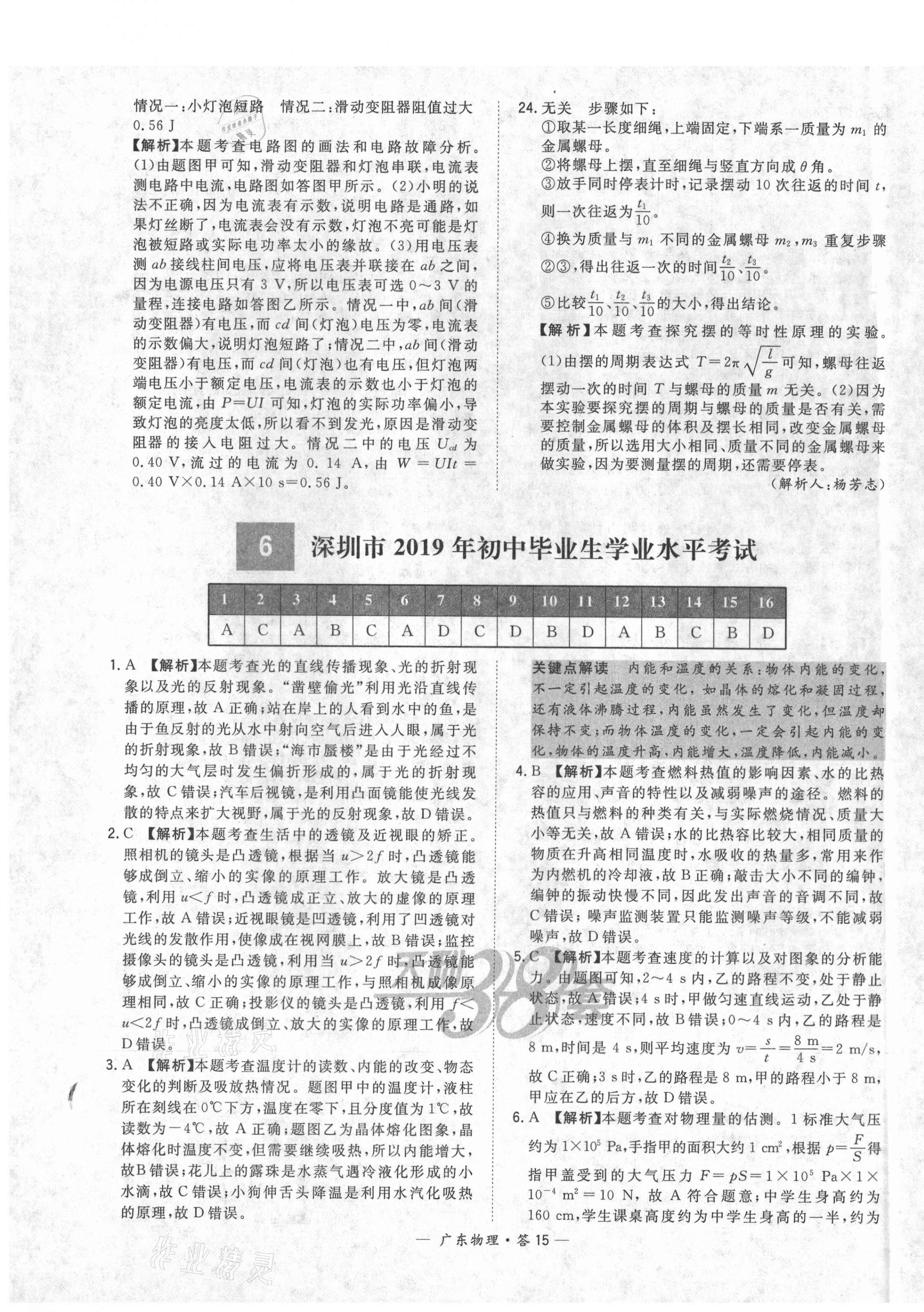 2021年天利38套广东省中考试题精选物理 第15页