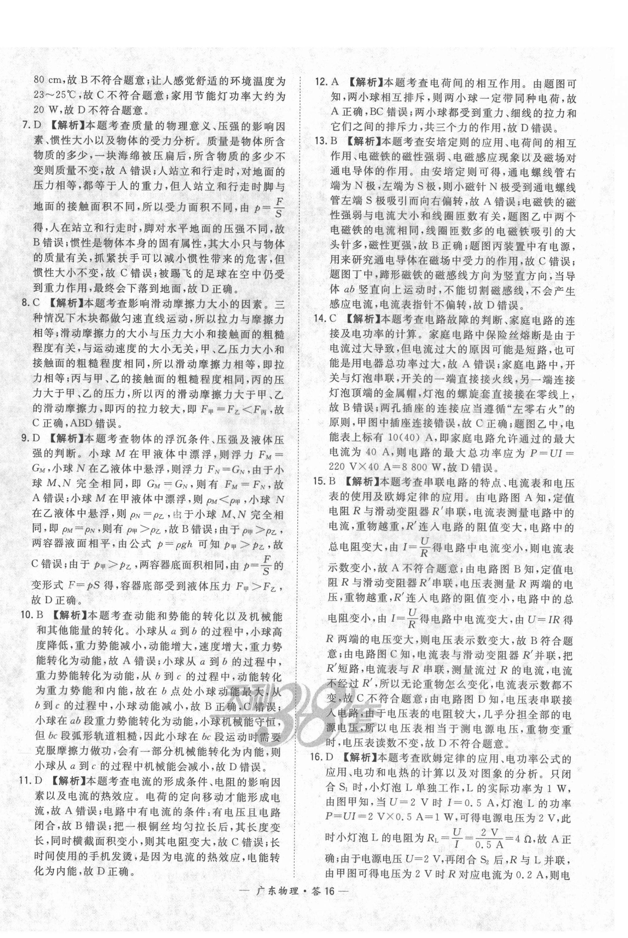 2021年天利38套广东省中考试题精选物理 第16页