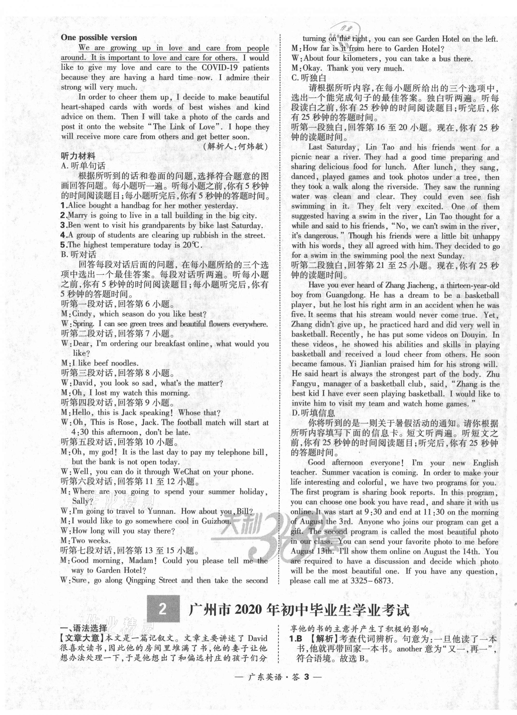 2021年天利38套广东省中考试题精选英语 第3页