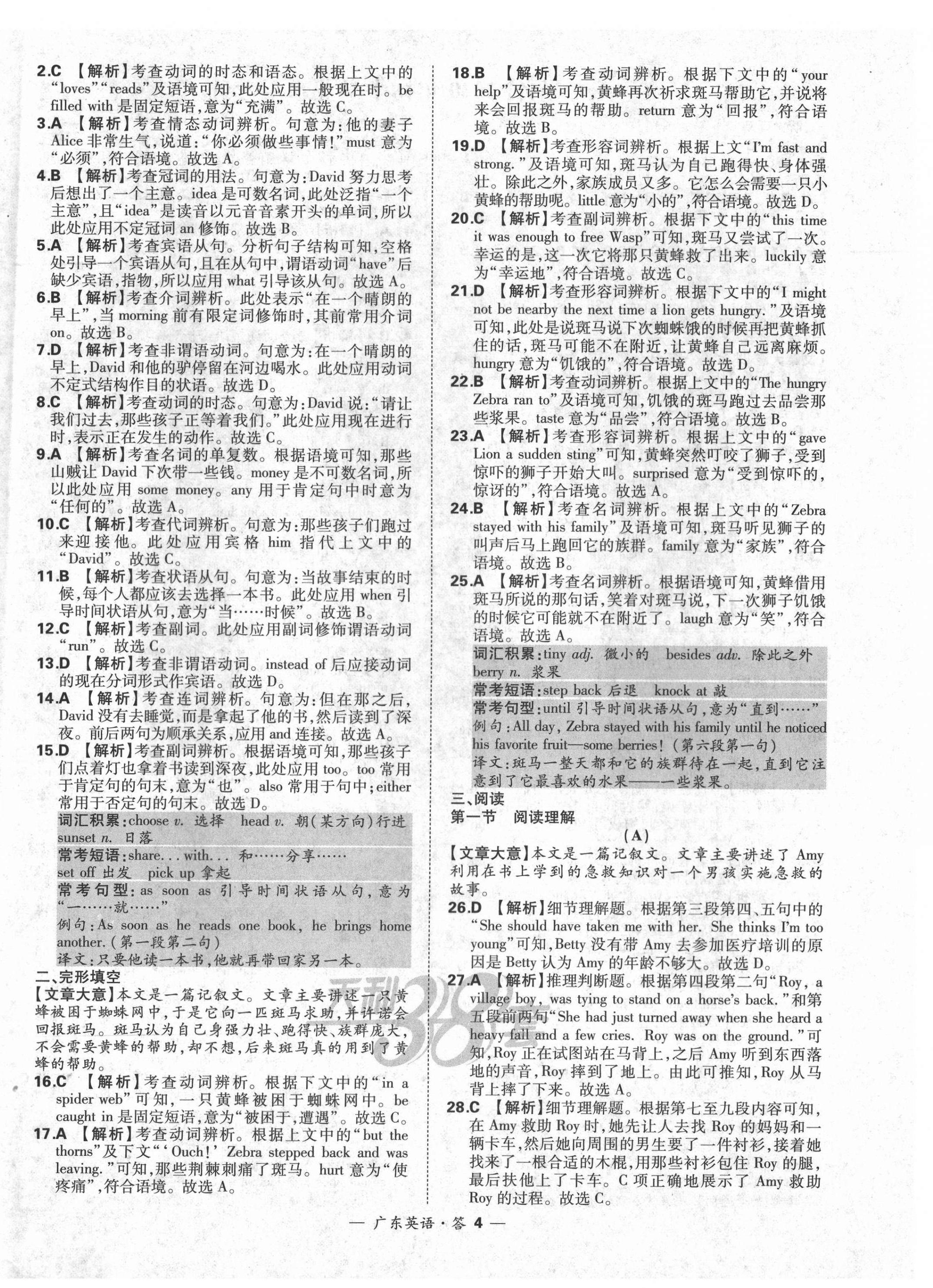 2021年天利38套广东省中考试题精选英语 第4页