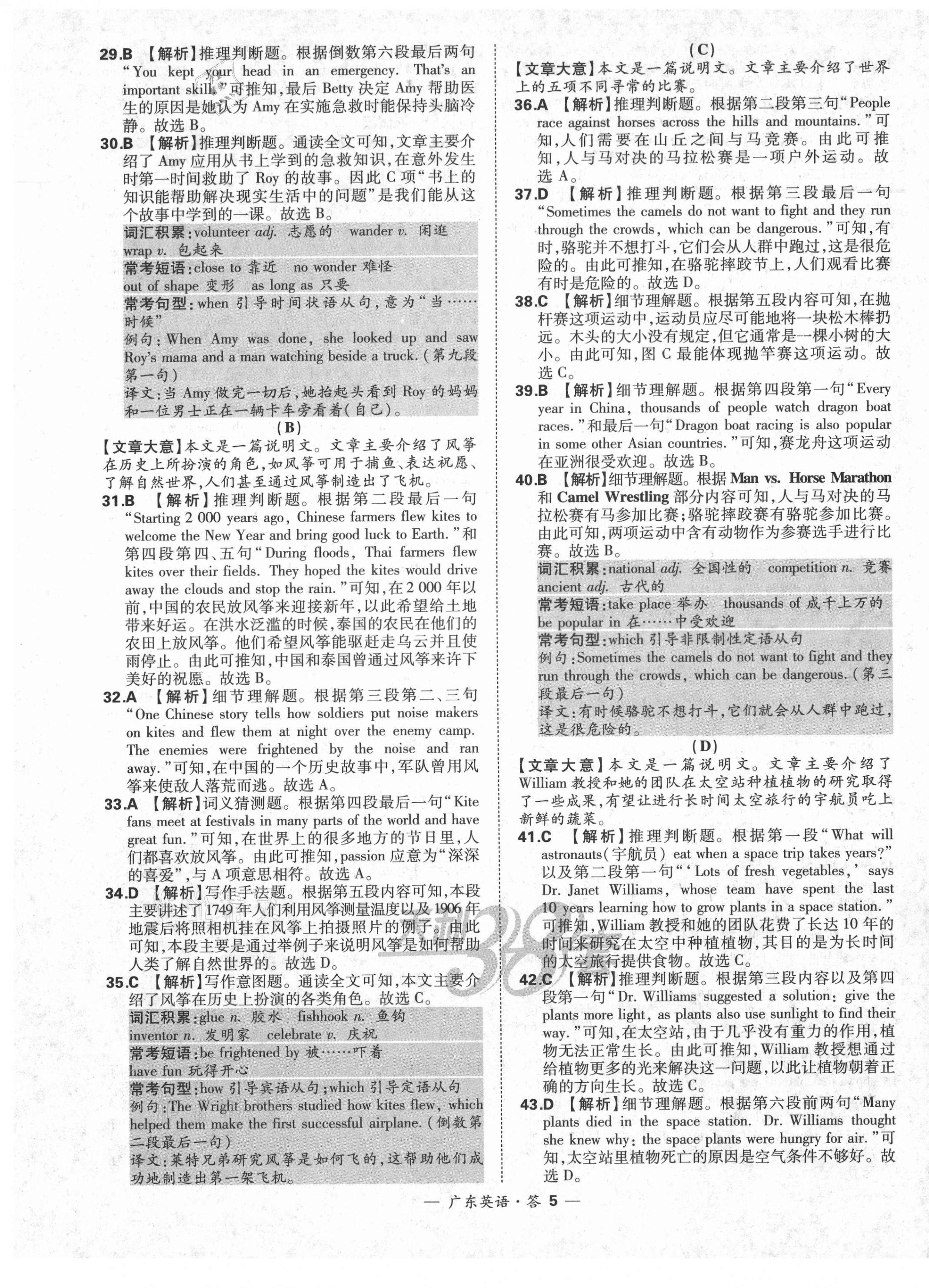 2021年天利38套广东省中考试题精选英语 第5页