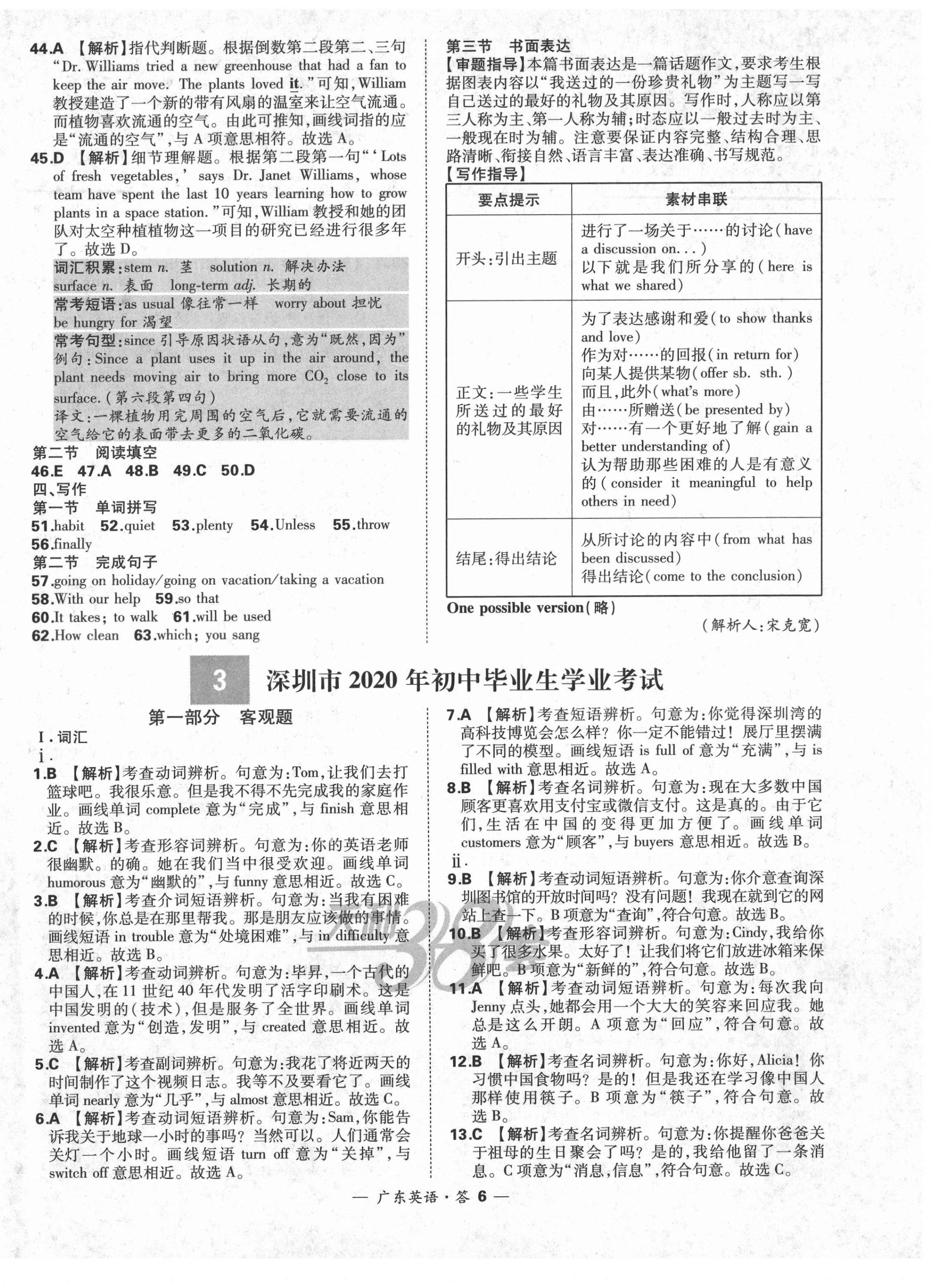 2021年天利38套广东省中考试题精选英语 第6页