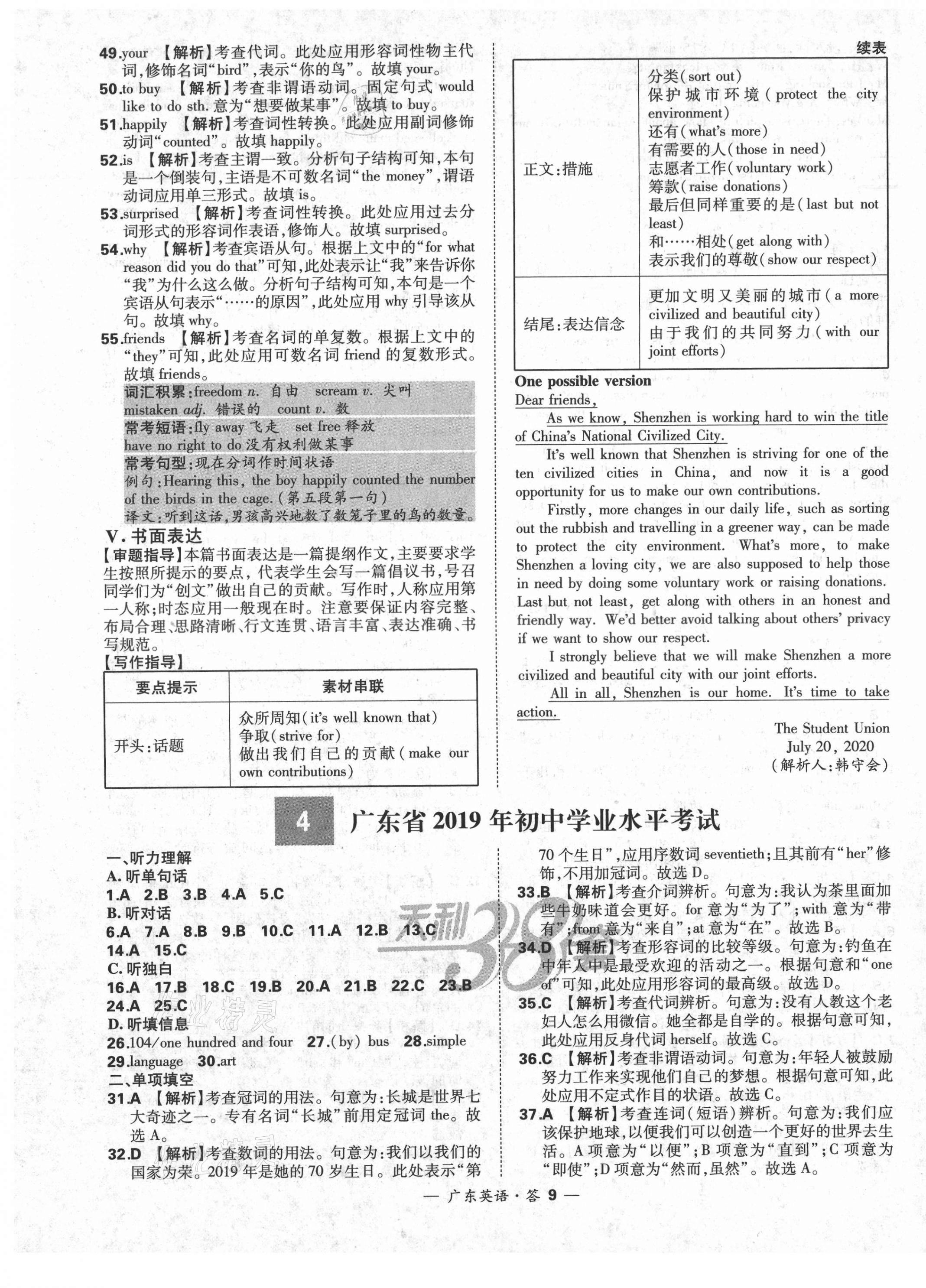 2021年天利38套广东省中考试题精选英语 第9页