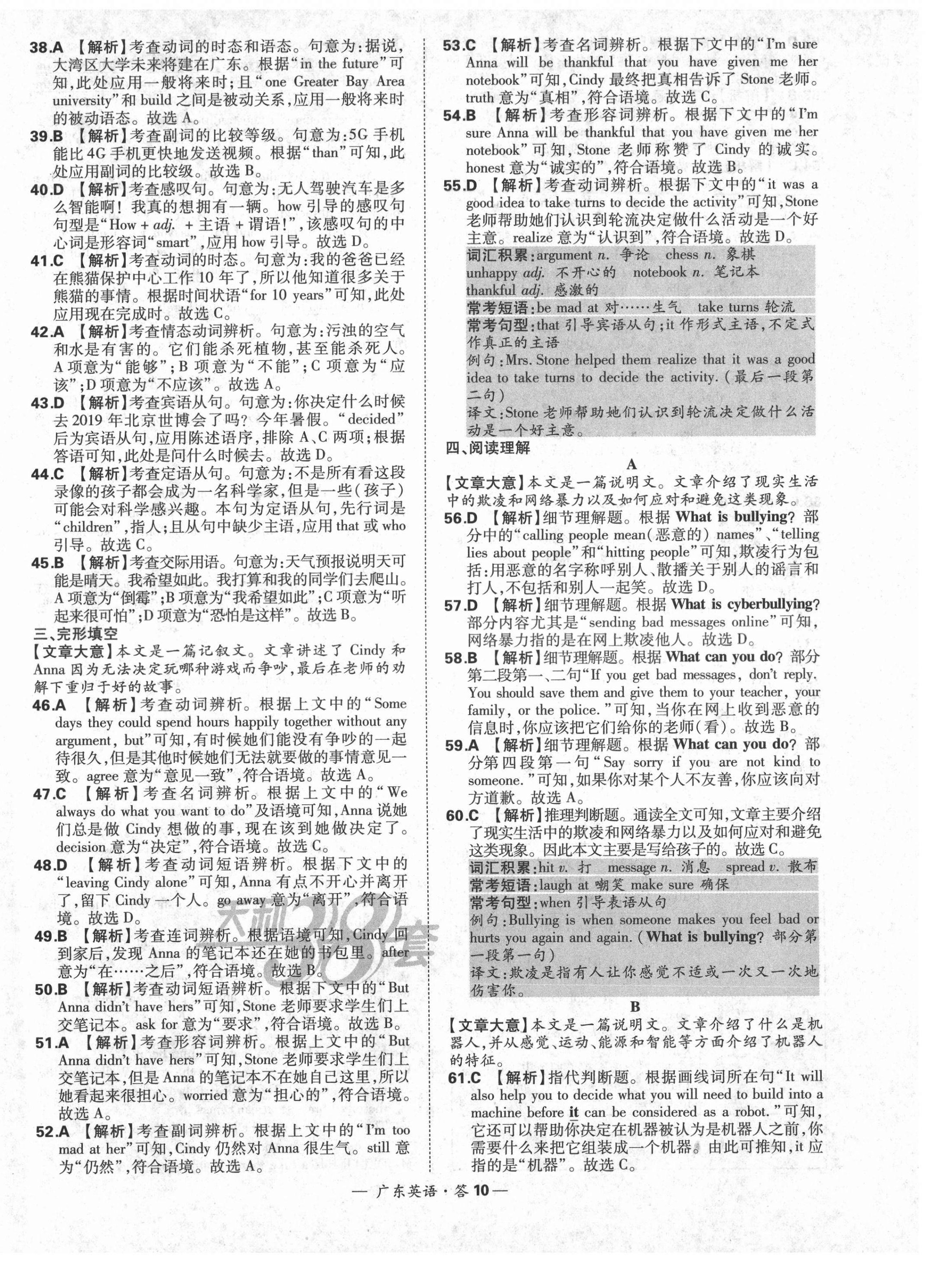 2021年天利38套广东省中考试题精选英语 第10页