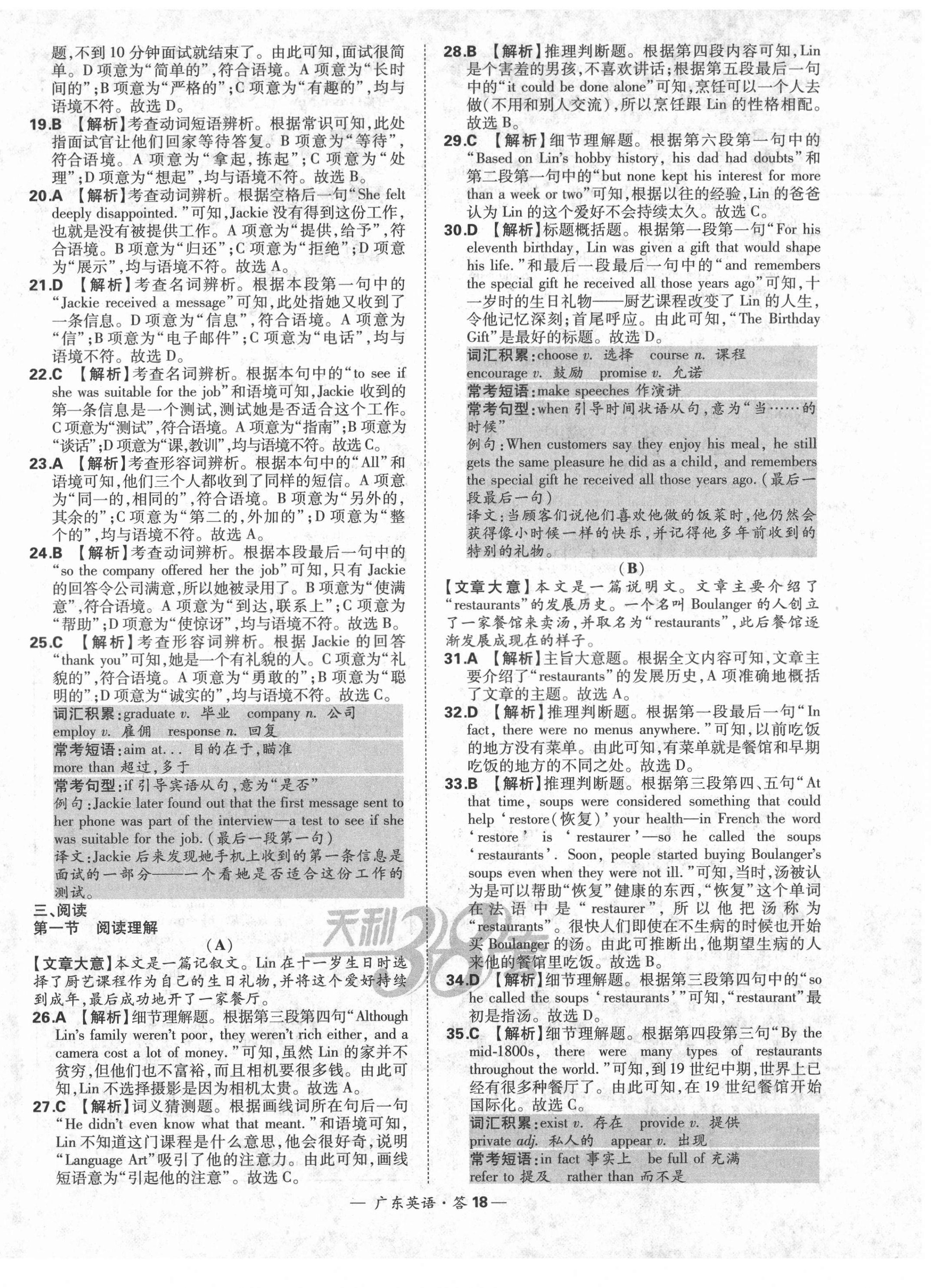 2021年天利38套广东省中考试题精选英语 第18页
