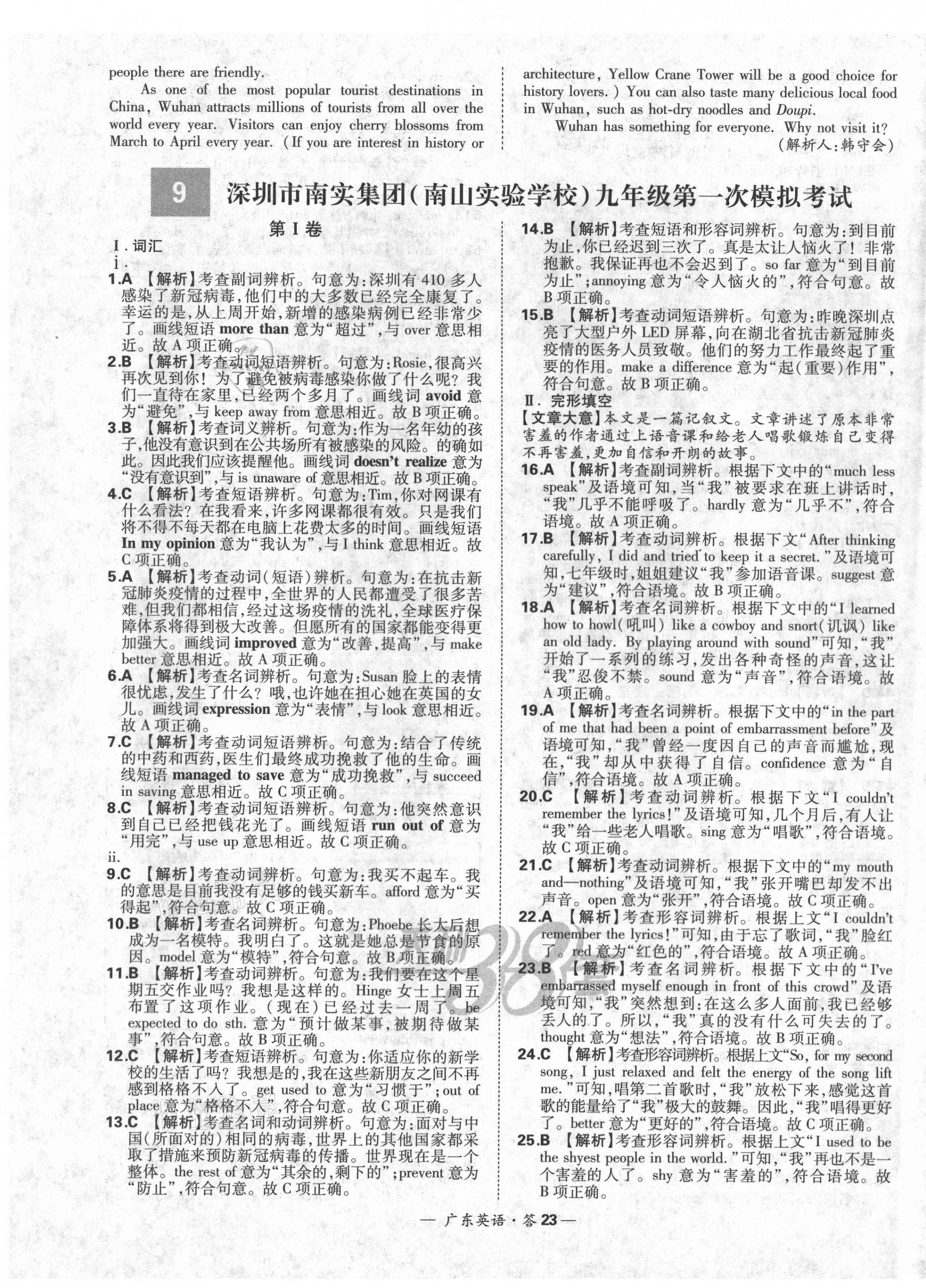 2021年天利38套广东省中考试题精选英语 第23页