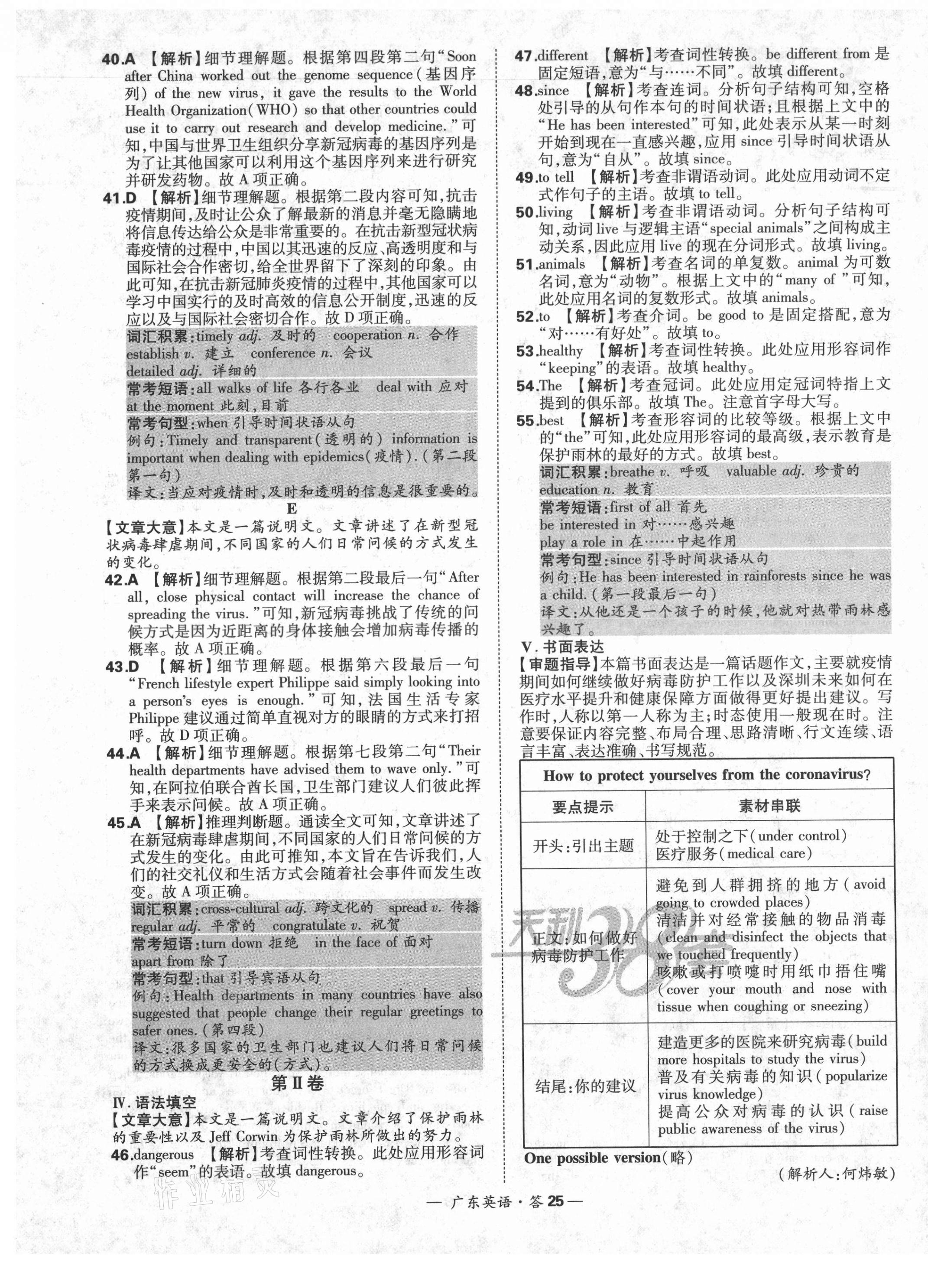 2021年天利38套广东省中考试题精选英语 第25页