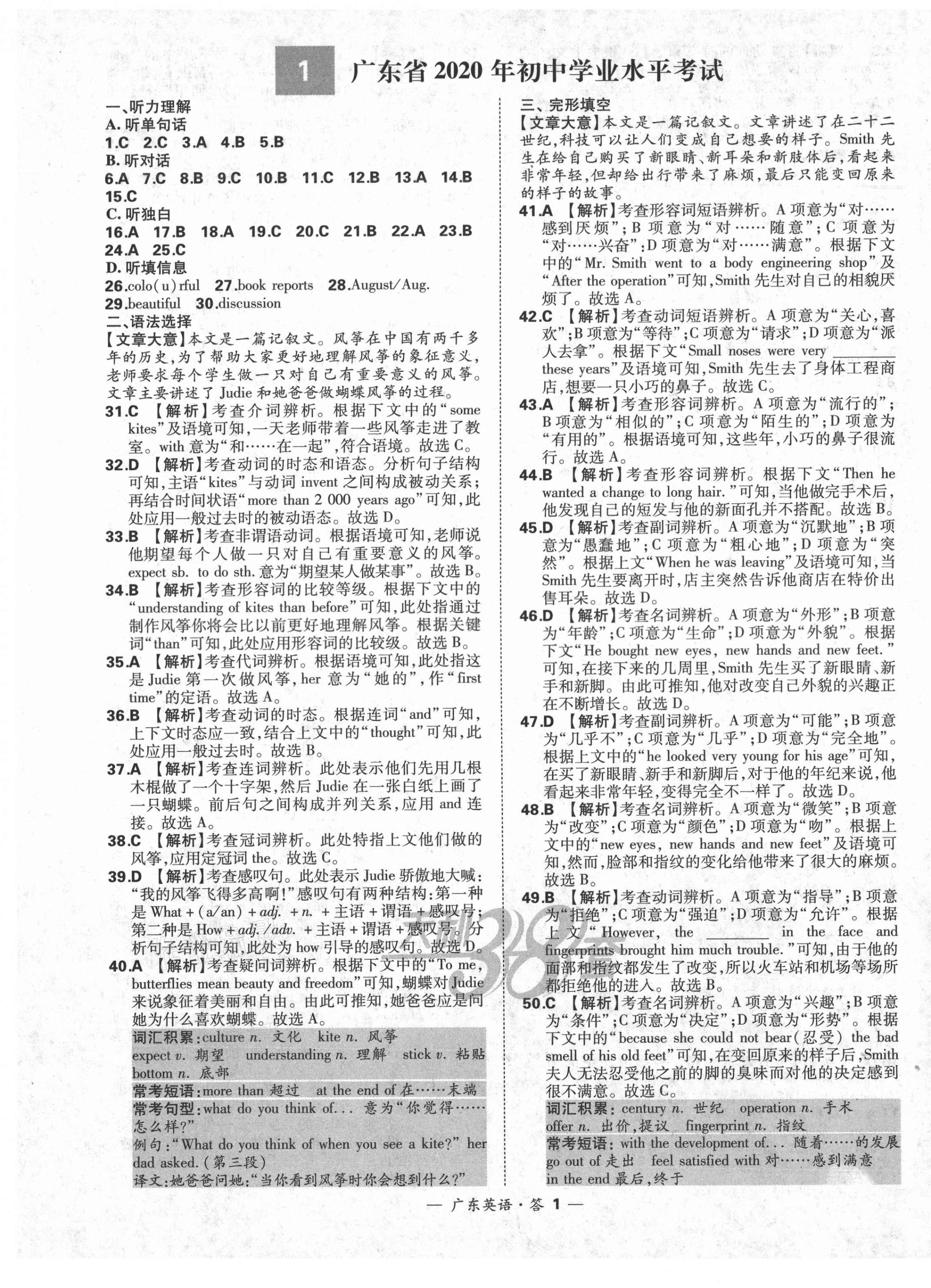 2021年天利38套广东省中考试题精选英语 第1页