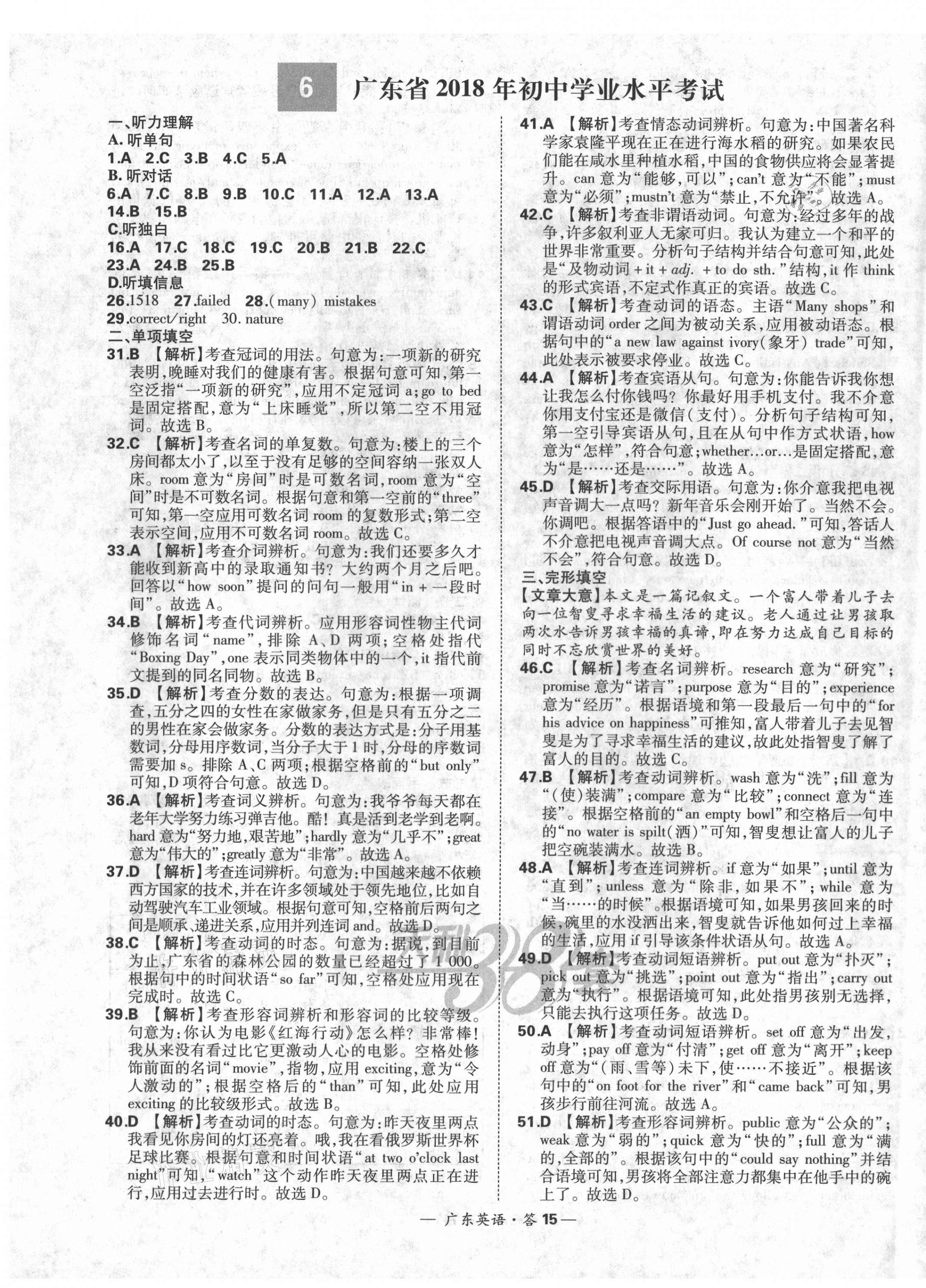 2021年天利38套广东省中考试题精选英语 第15页