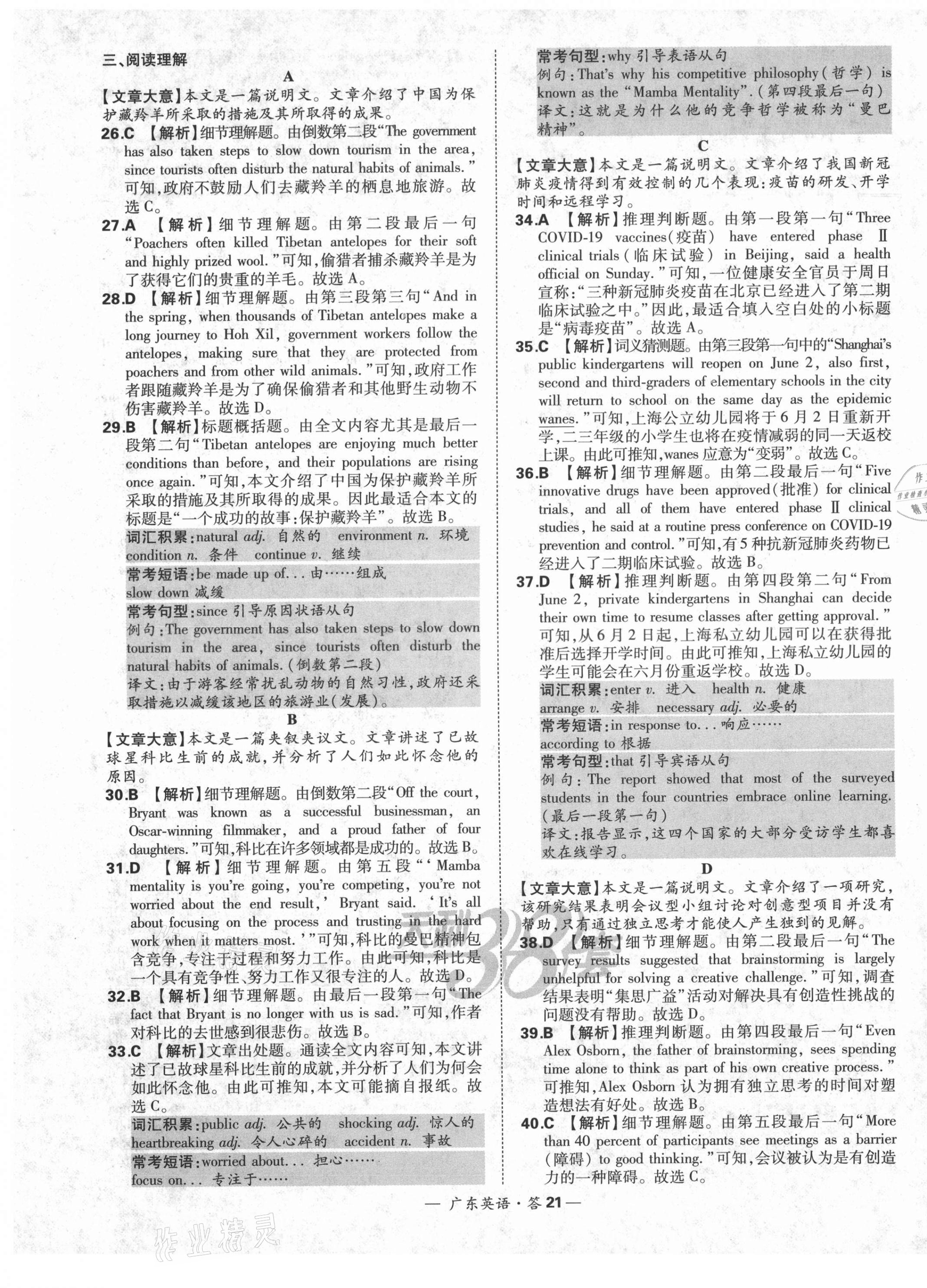 2021年天利38套广东省中考试题精选英语 第21页