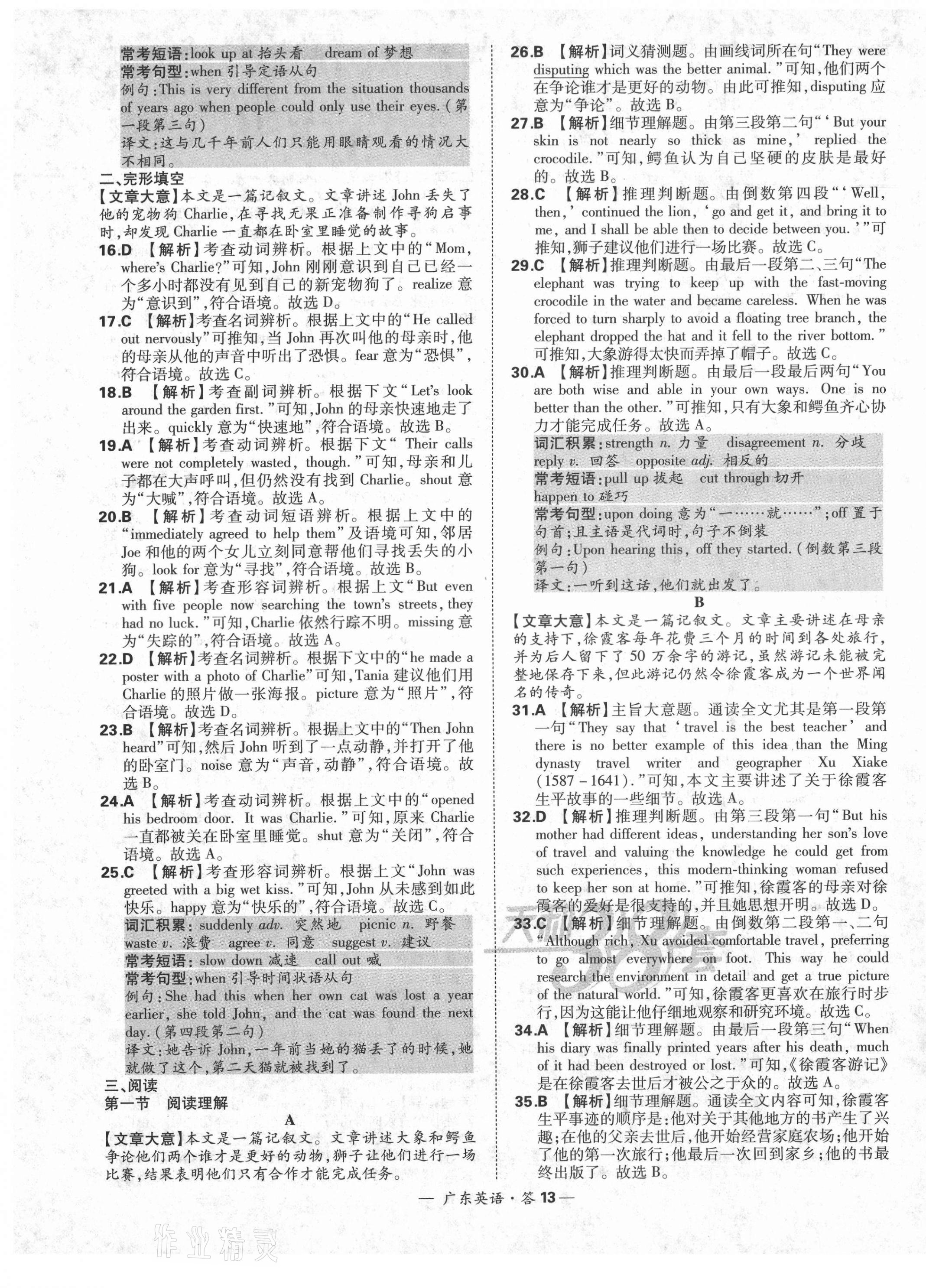 2021年天利38套廣東省中考試題精選英語 第13頁