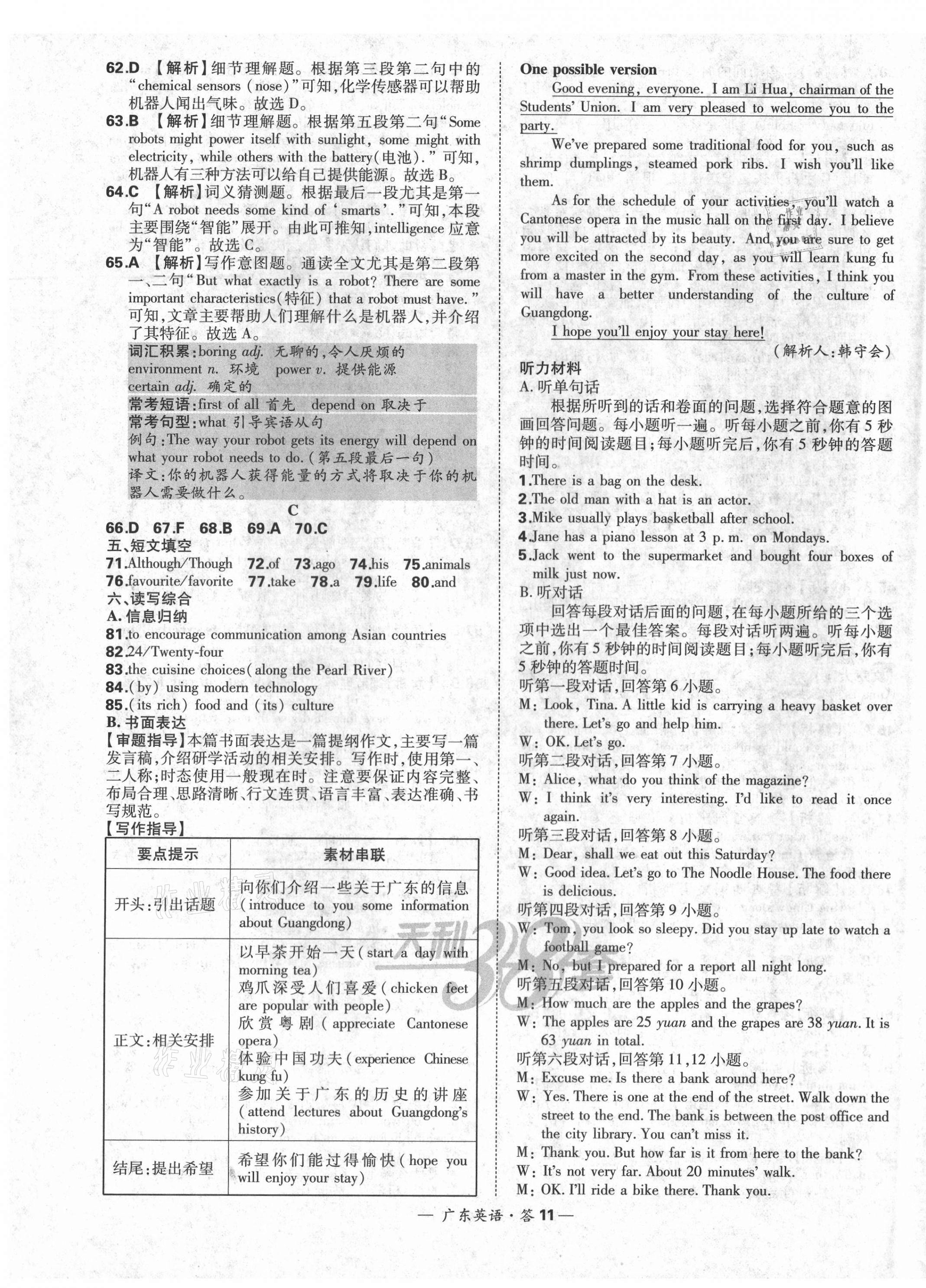 2021年天利38套广东省中考试题精选英语 第11页