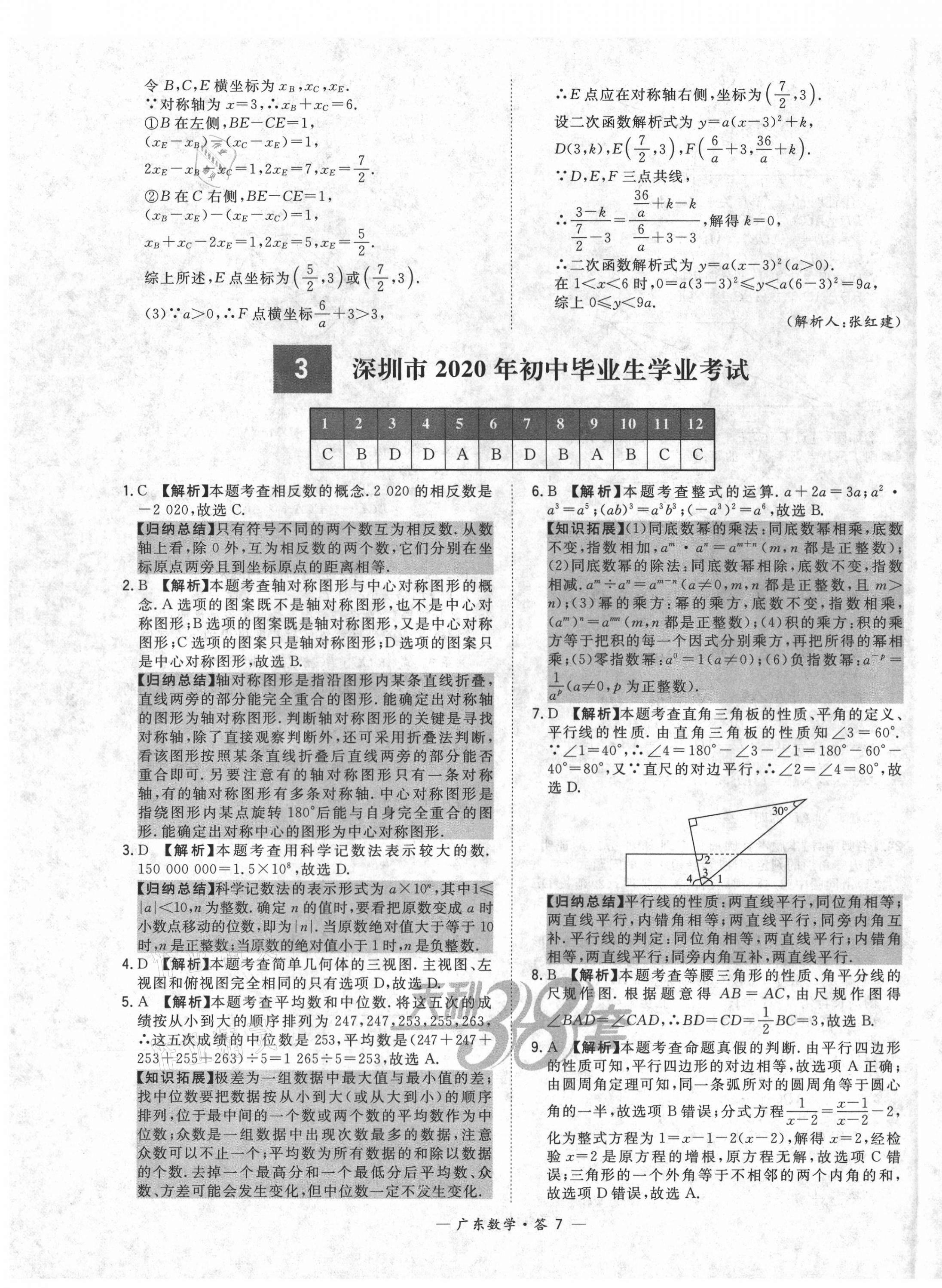2021年天利38套广东省中考试题精选数学 第7页