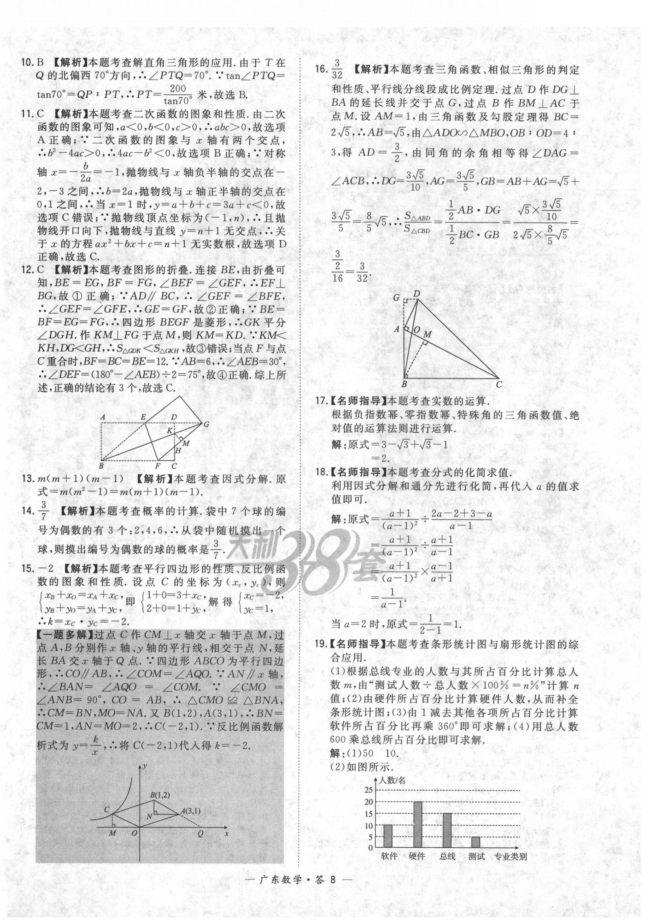 2021年天利38套广东省中考试题精选数学 第8页