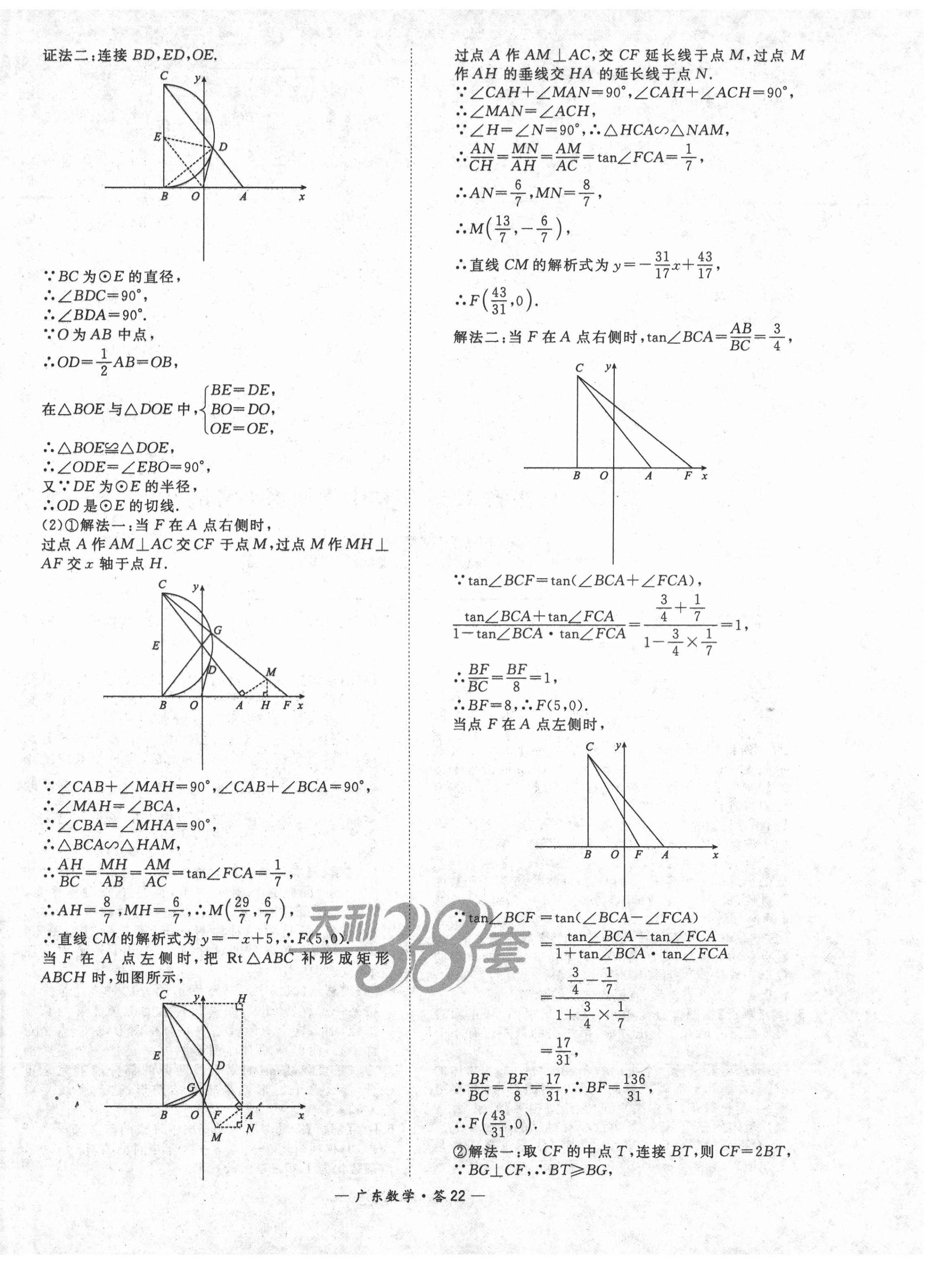 2021年天利38套广东省中考试题精选数学 第22页