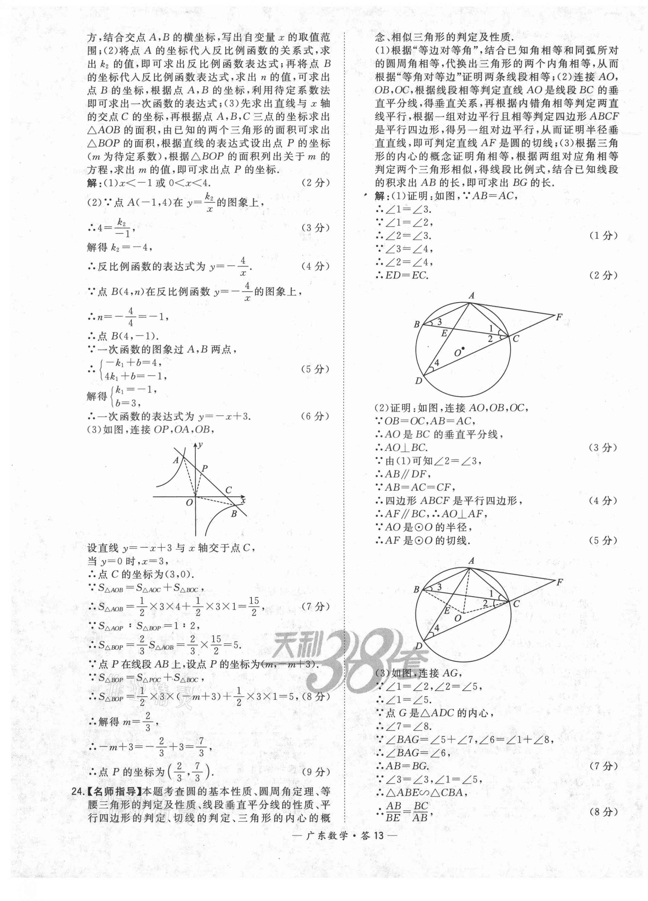 2021年天利38套广东省中考试题精选数学 第13页