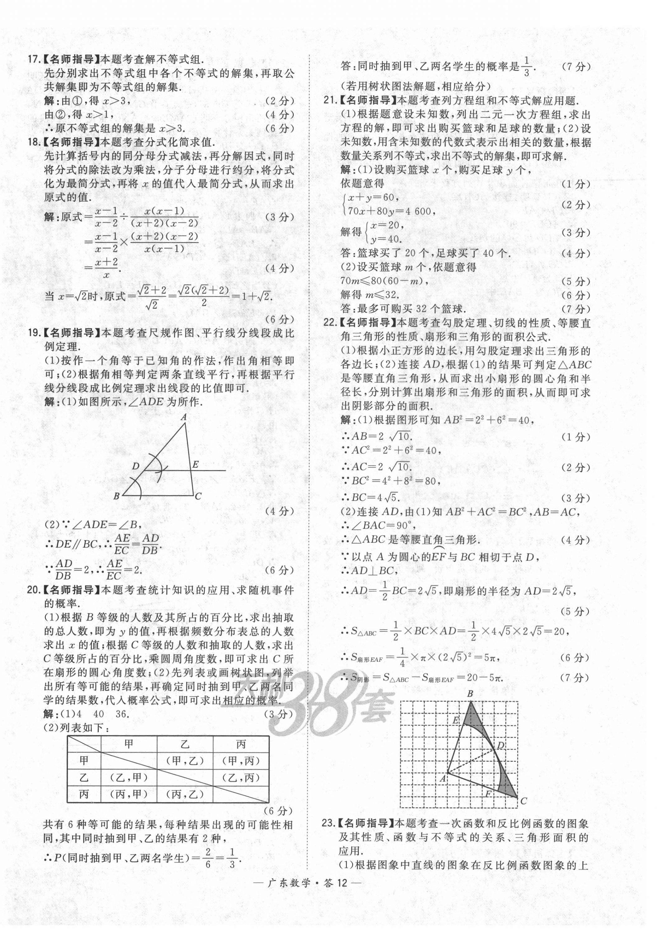 2021年天利38套广东省中考试题精选数学 第12页