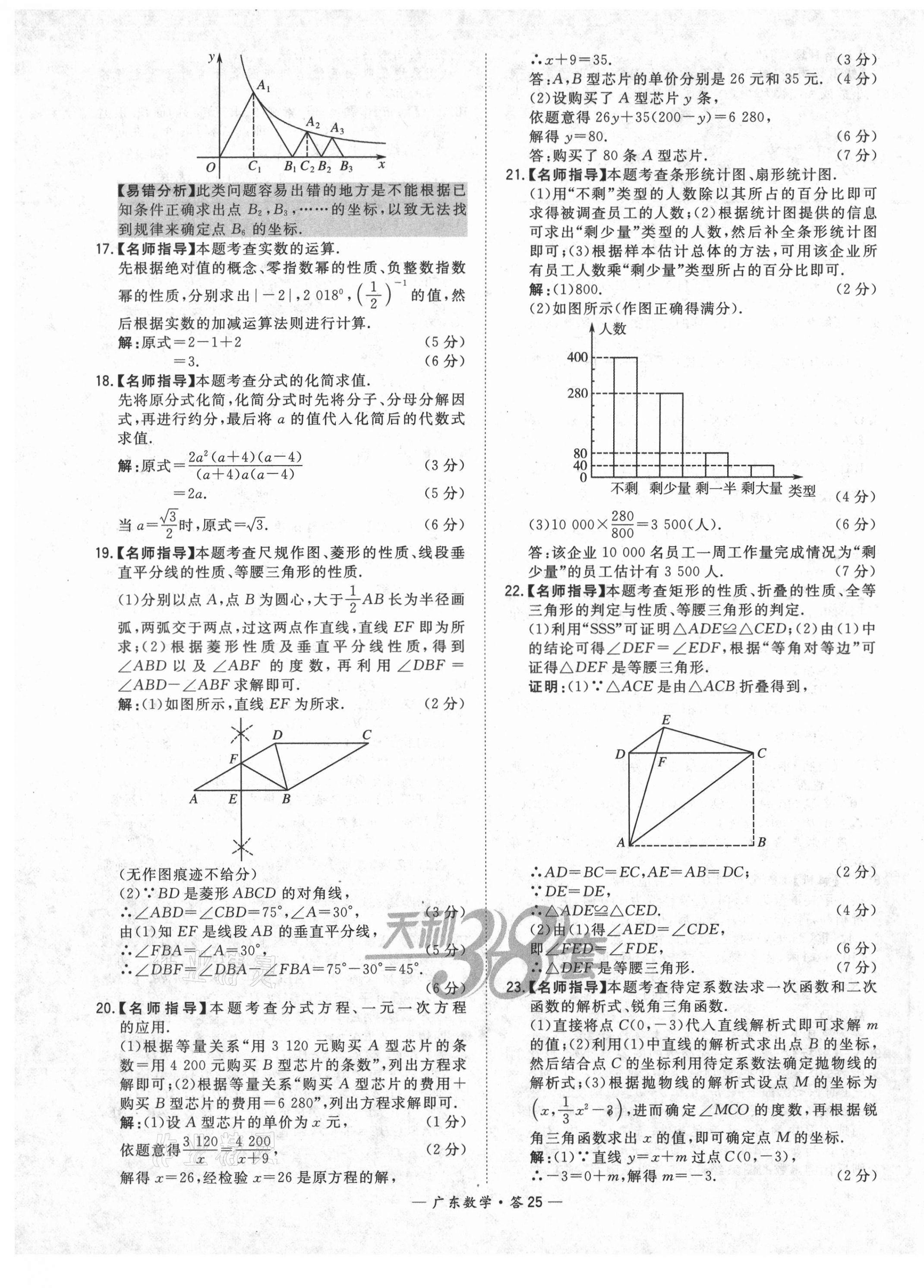 2021年天利38套广东省中考试题精选数学 第25页
