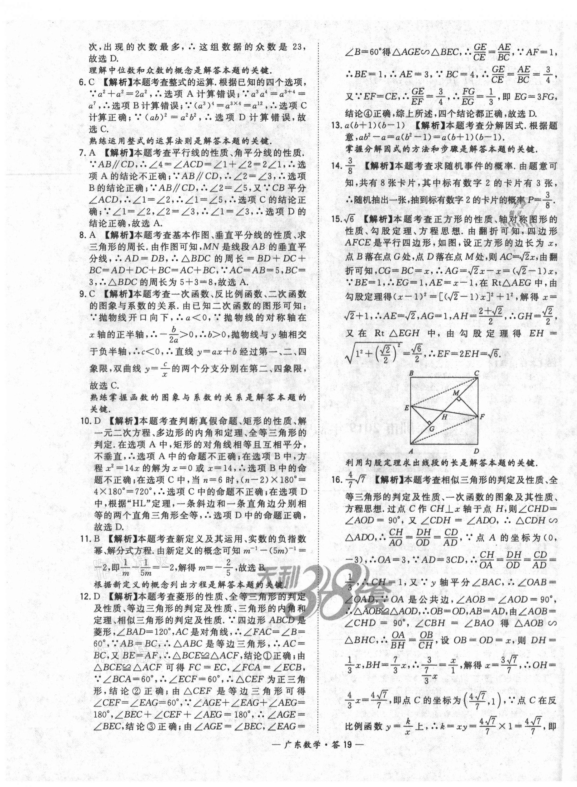 2021年天利38套广东省中考试题精选数学 第19页
