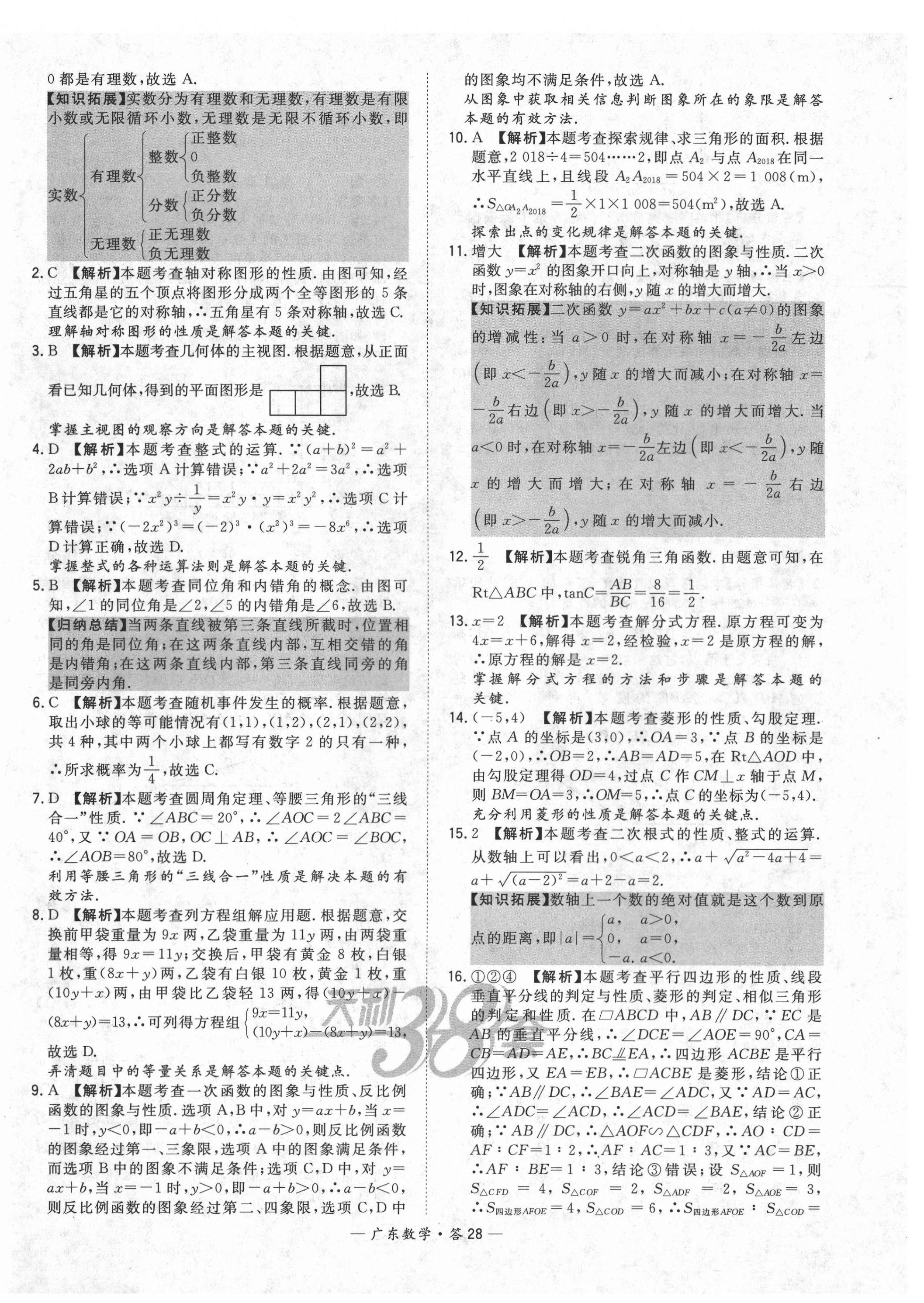 2021年天利38套广东省中考试题精选数学 第28页