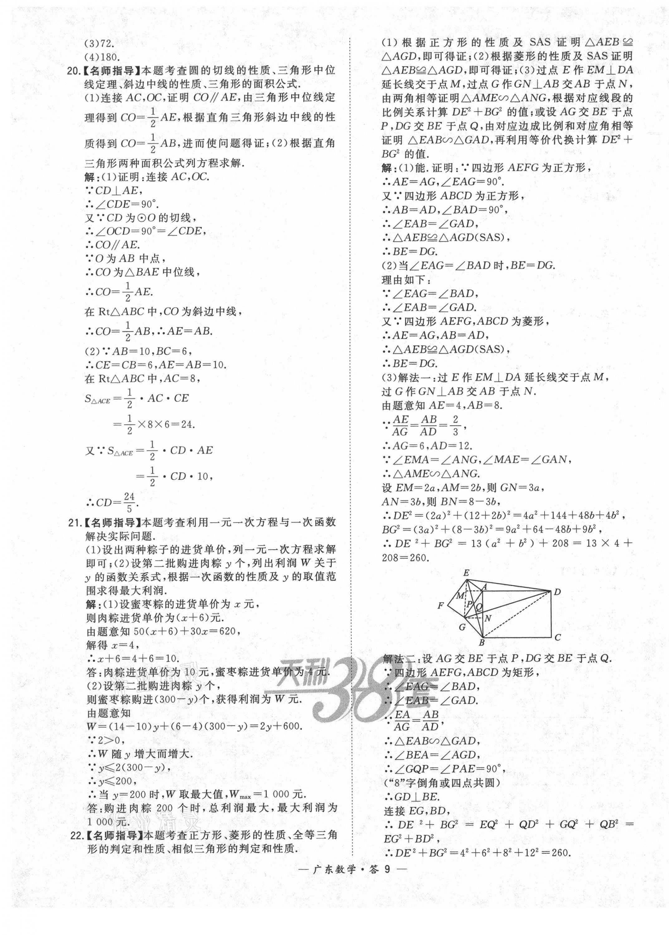 2021年天利38套广东省中考试题精选数学 第9页