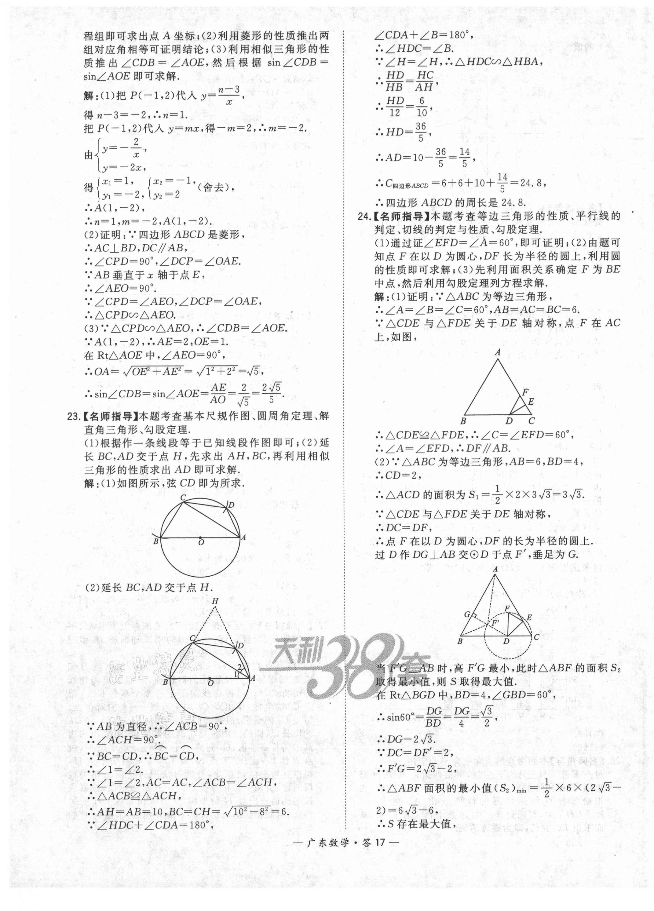 2021年天利38套广东省中考试题精选数学 第17页