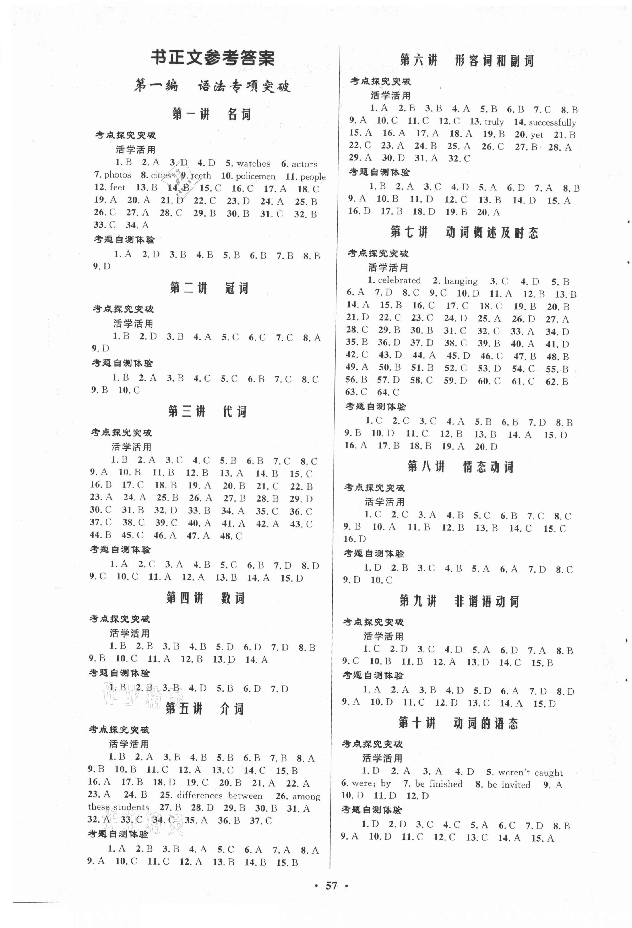 2021年初中總復(fù)習(xí)優(yōu)化設(shè)計英語人教版 第1頁