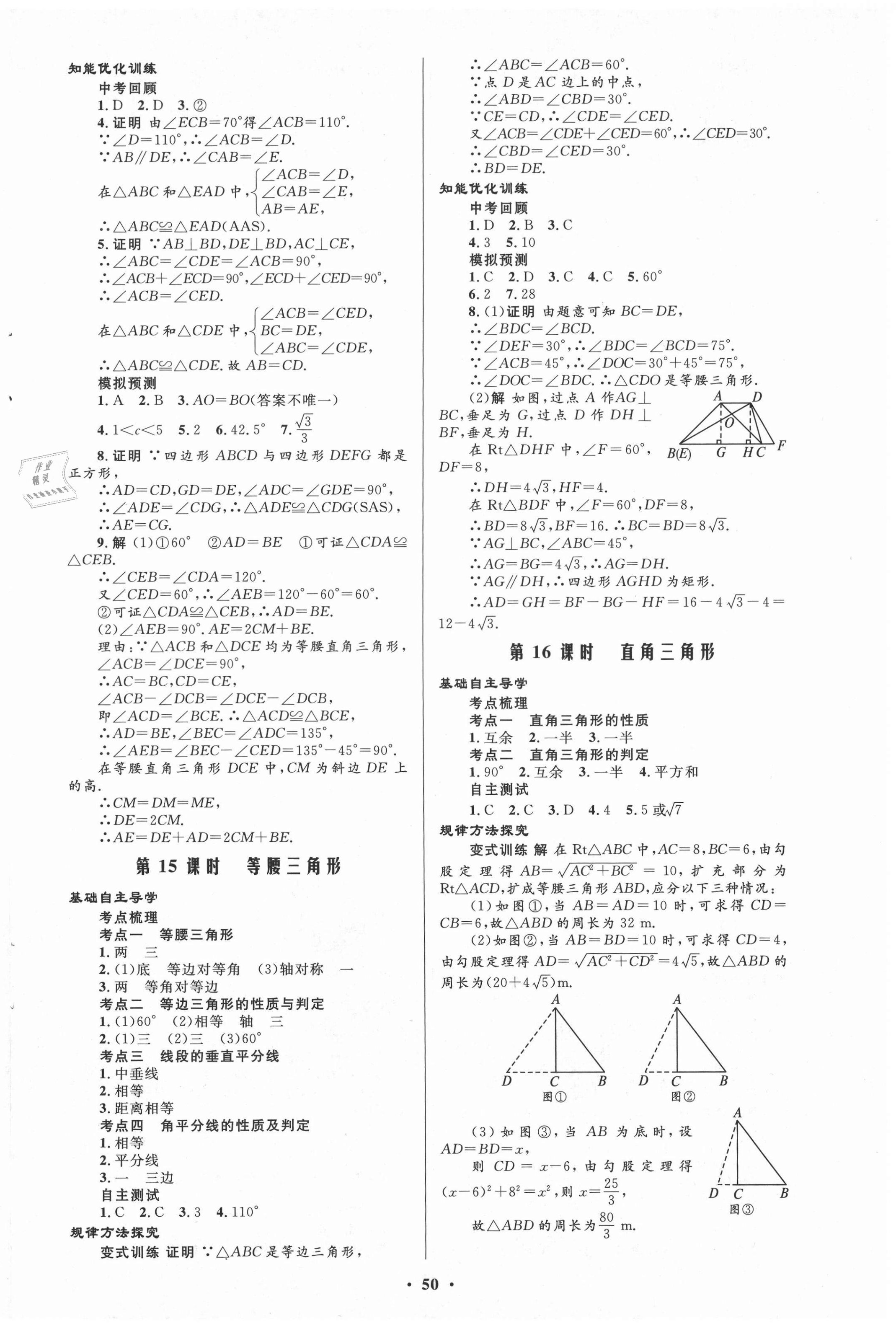 2021年初中總復(fù)習(xí)優(yōu)化設(shè)計(jì)數(shù)學(xué)人教版 第6頁(yè)