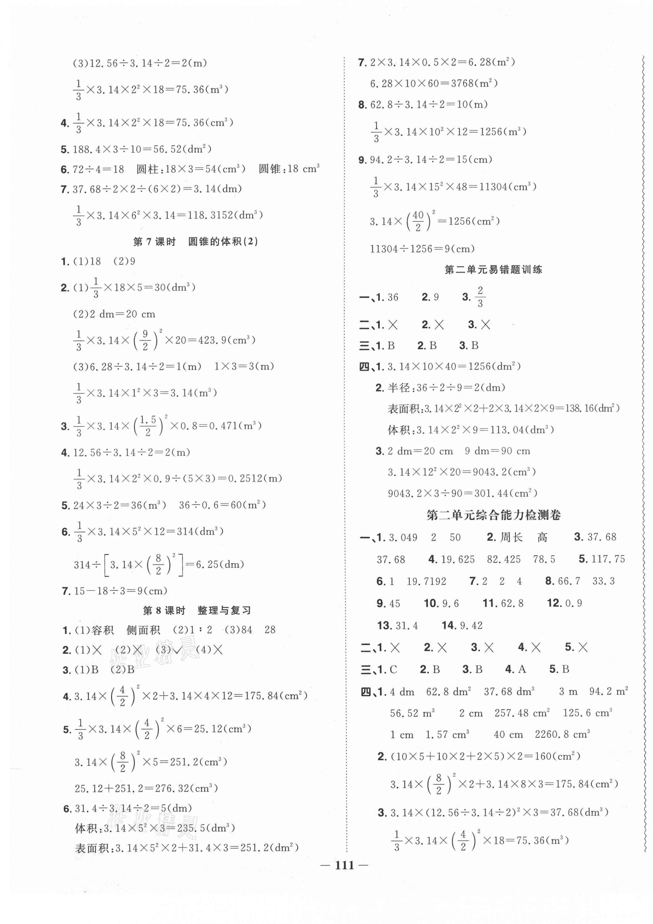 2021年阳光同学课时优化作业六年级数学下册西师大版 第5页