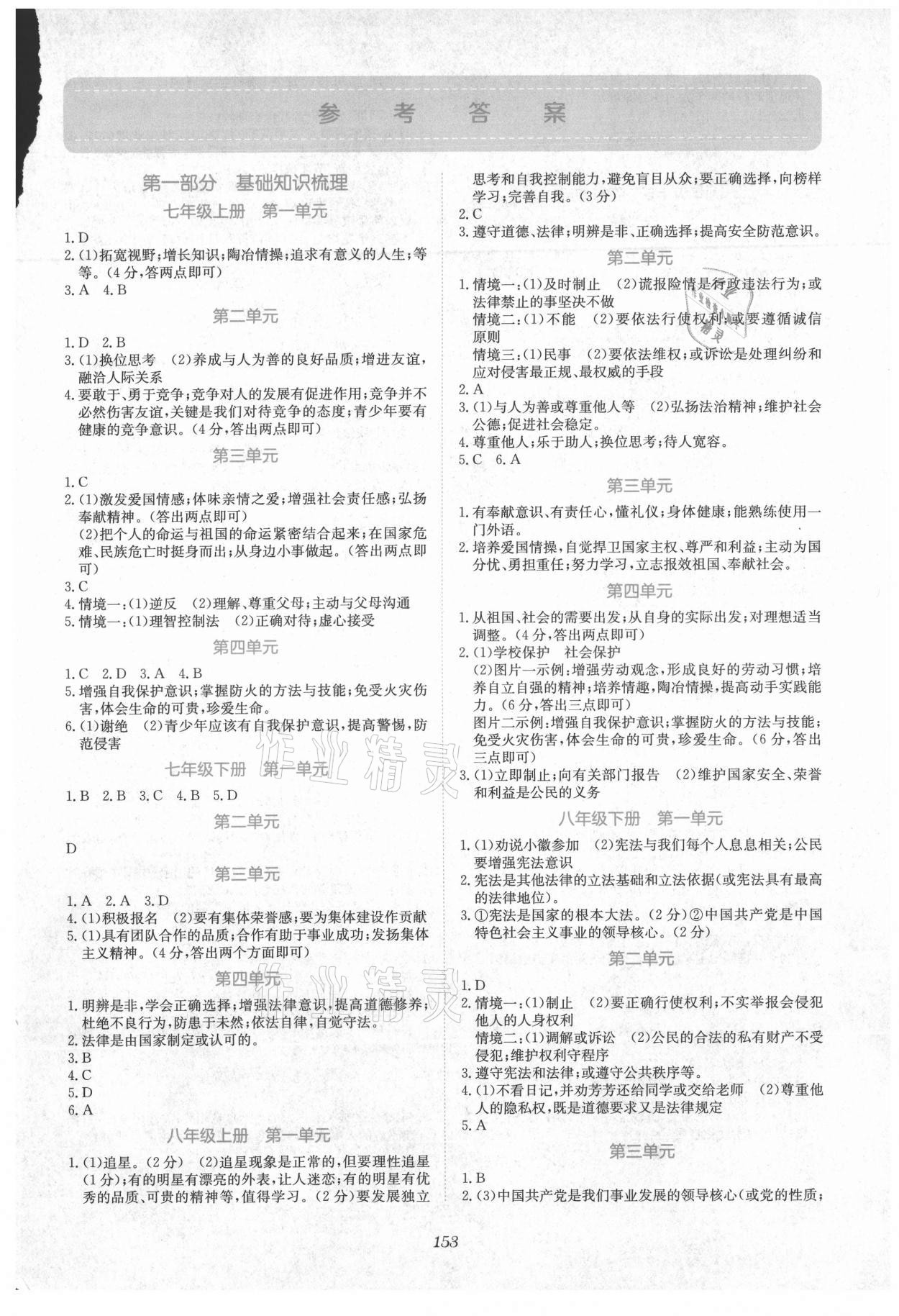 2021年初中畢業(yè)班系統(tǒng)總復(fù)習(xí)道德與法治 第1頁