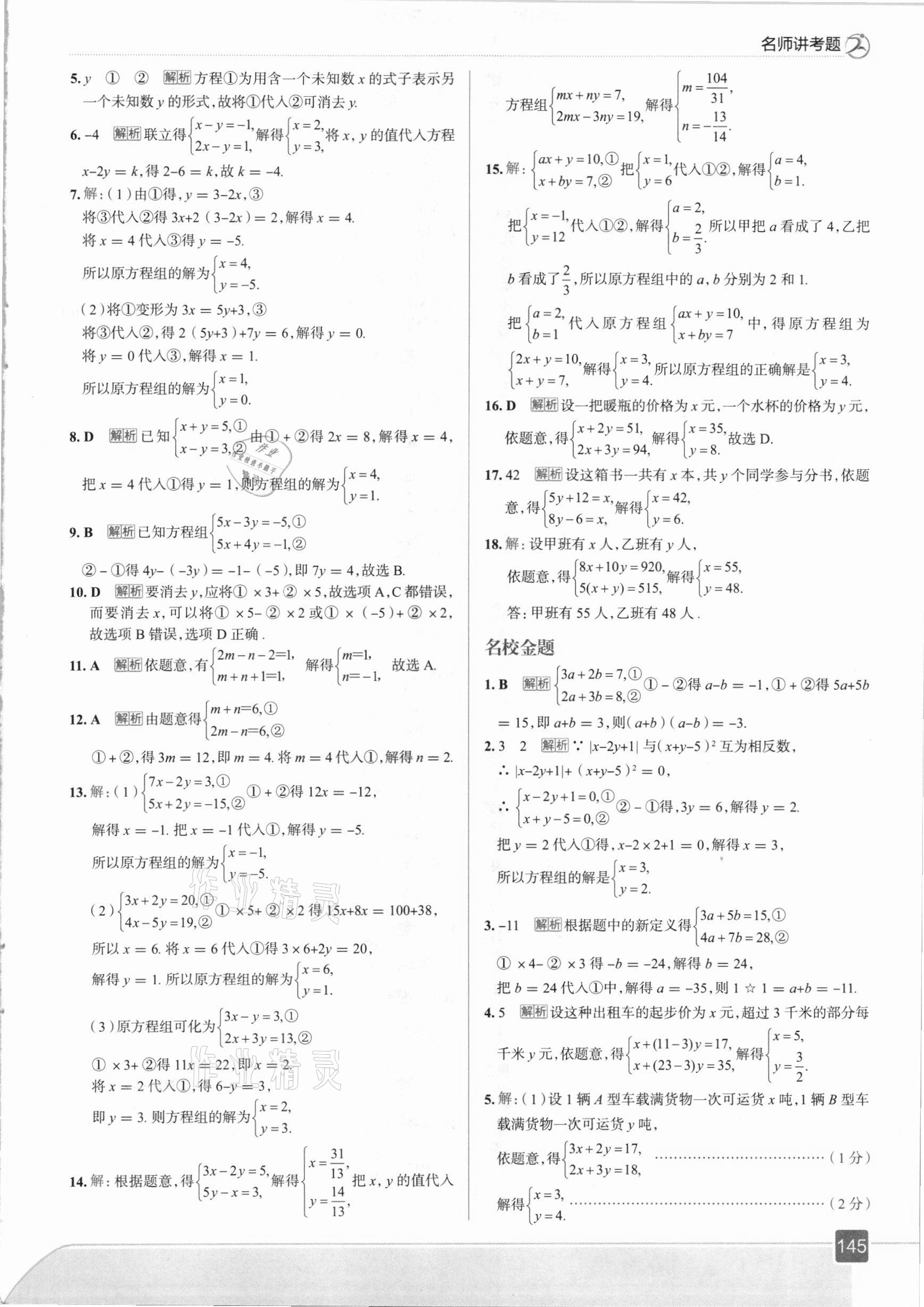 2021年走向中考考場(chǎng)七年級(jí)數(shù)學(xué)下冊(cè)華東師大版 參考答案第9頁(yè)