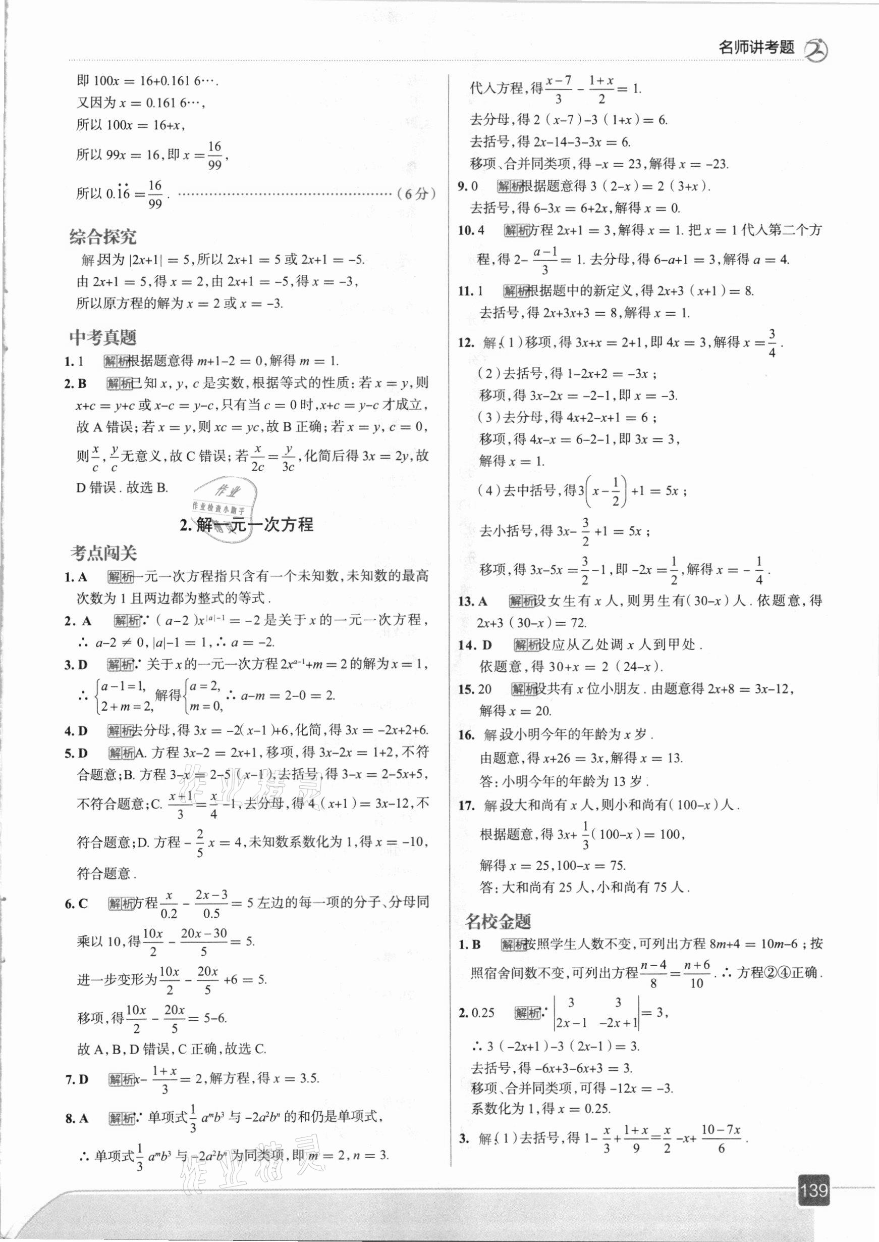 2021年走向中考考場七年級數(shù)學(xué)下冊華東師大版 參考答案第3頁