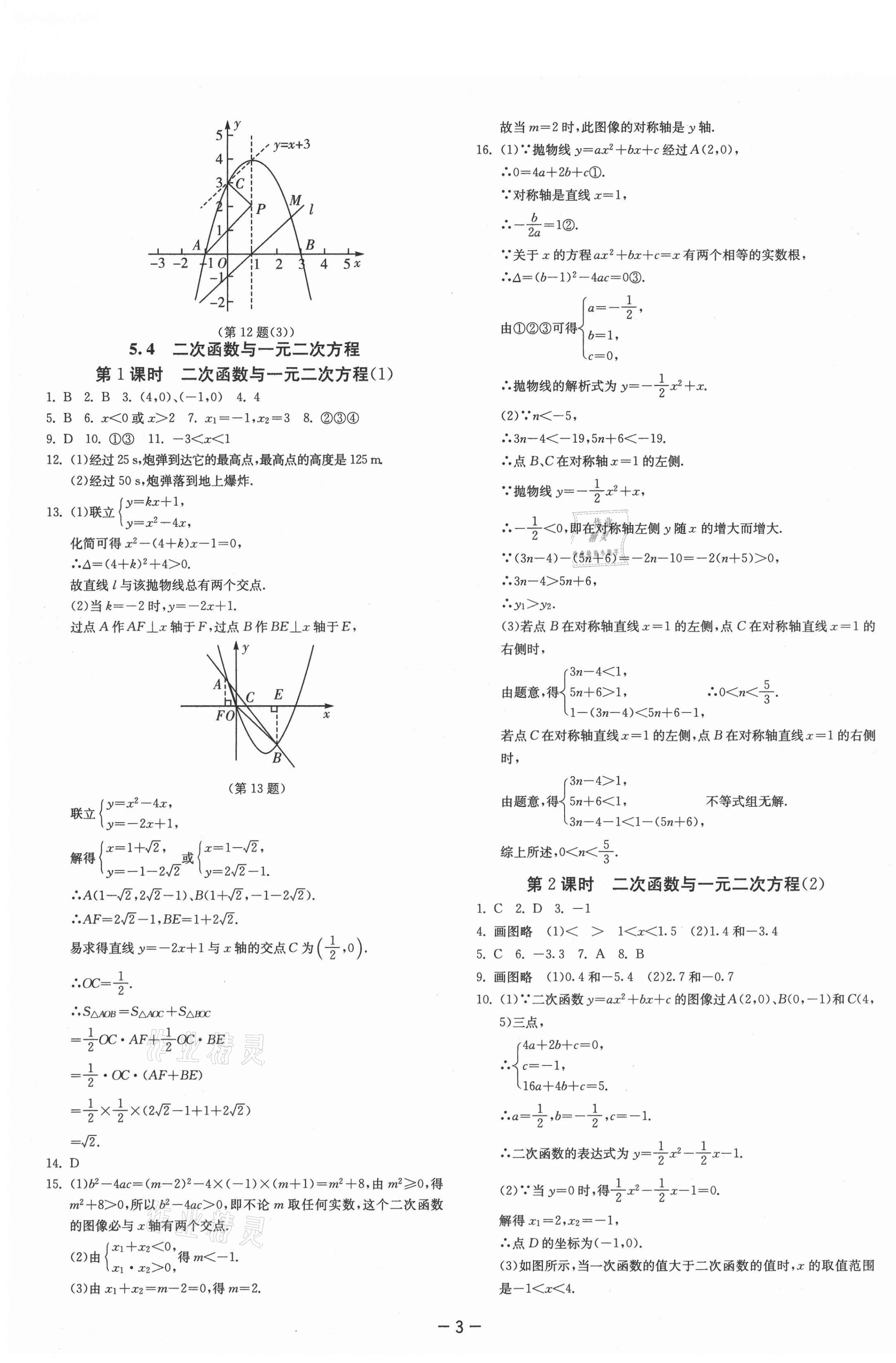 2021年课时训练九年级数学下册苏科版江苏人民出版社 第3页
