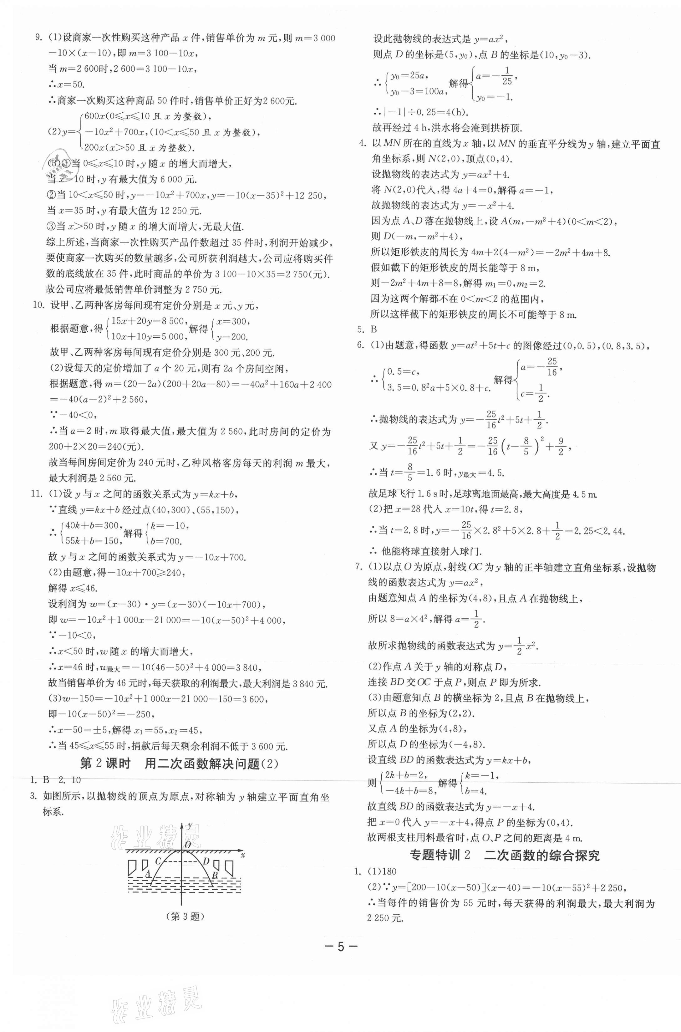 2021年课时训练九年级数学下册苏科版江苏人民出版社 第5页