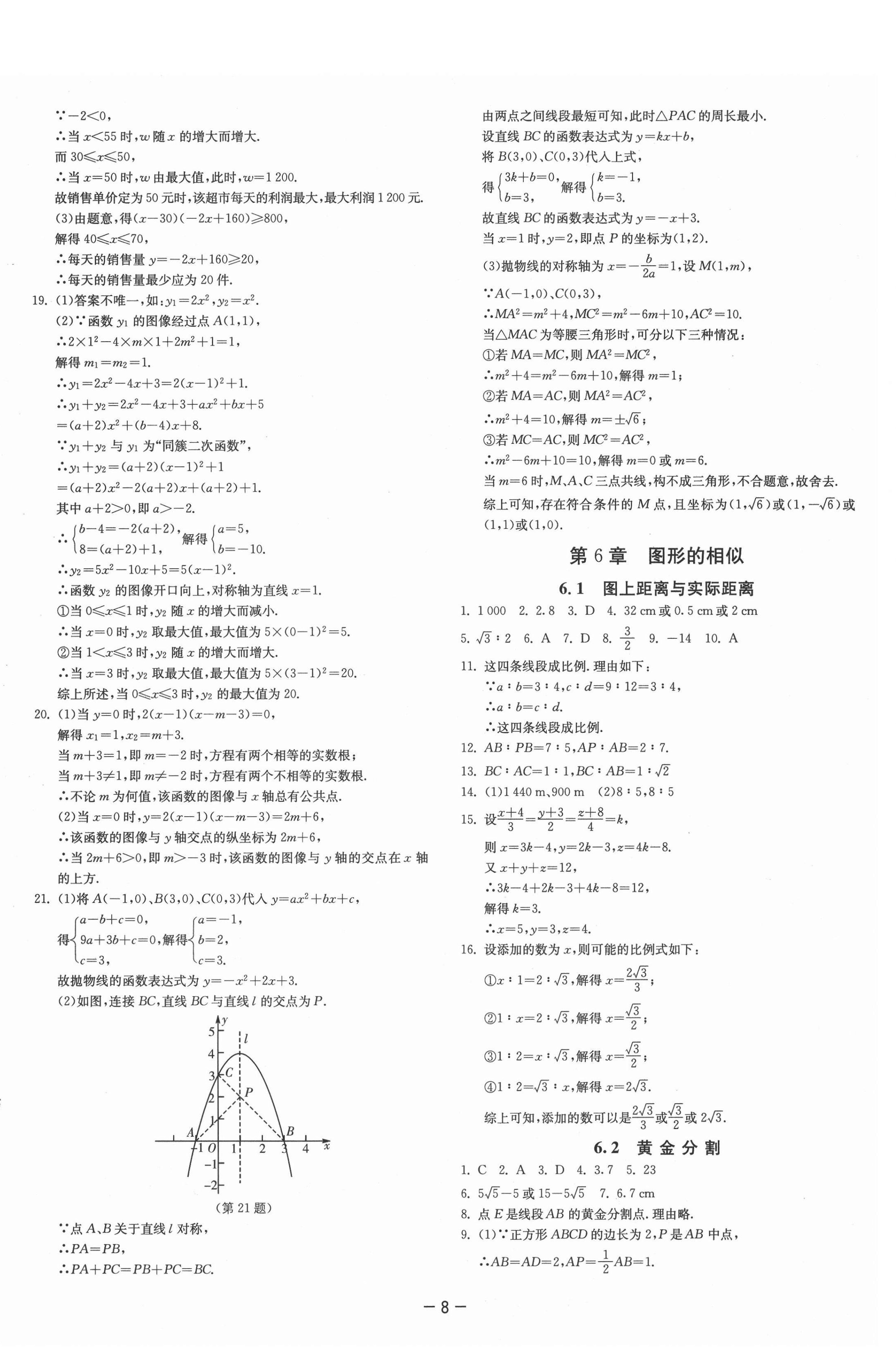 2021年课时训练九年级数学下册苏科版江苏人民出版社 第8页