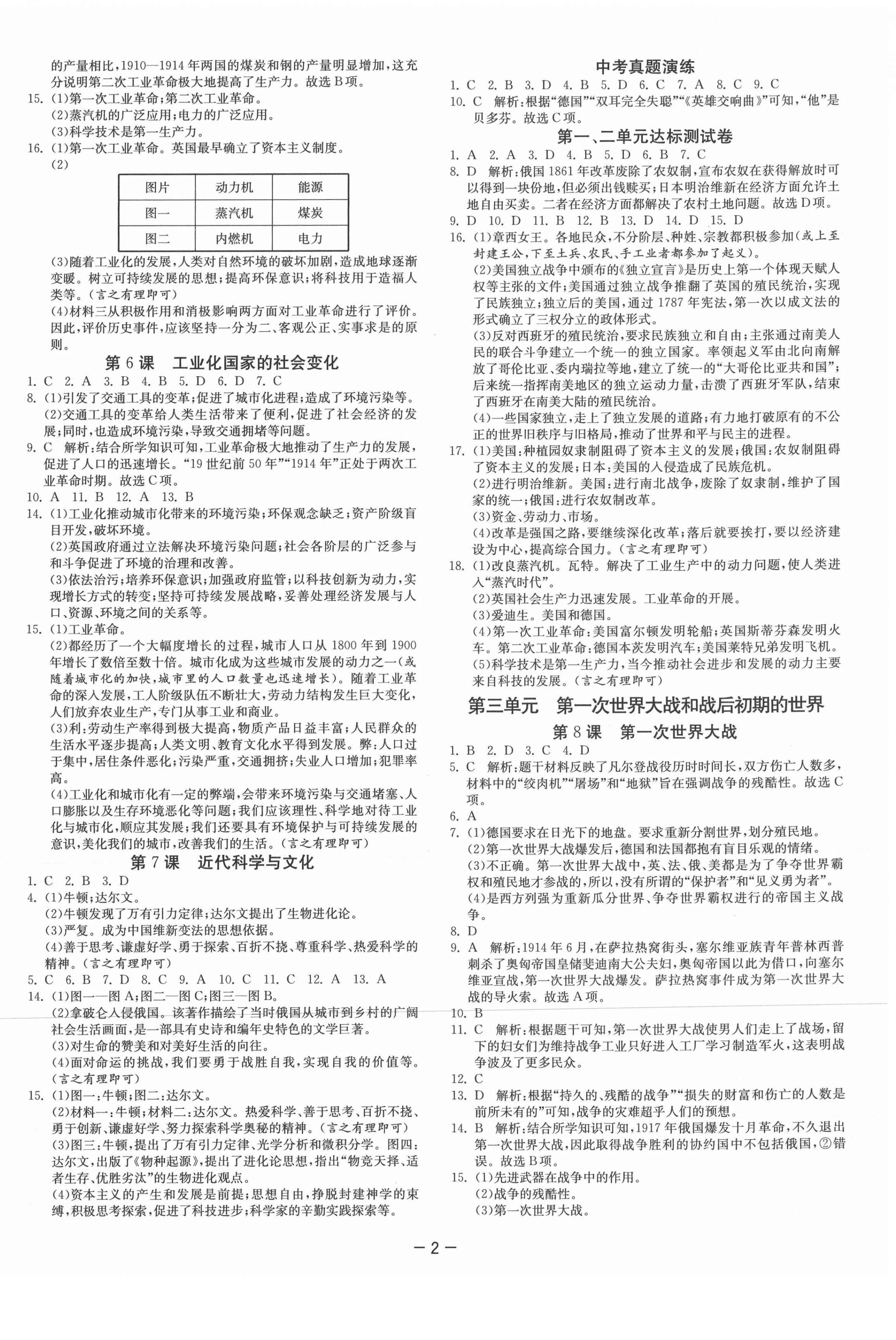 2021年課時(shí)訓(xùn)練九年級歷史下冊人教版江蘇人民出版社 第2頁