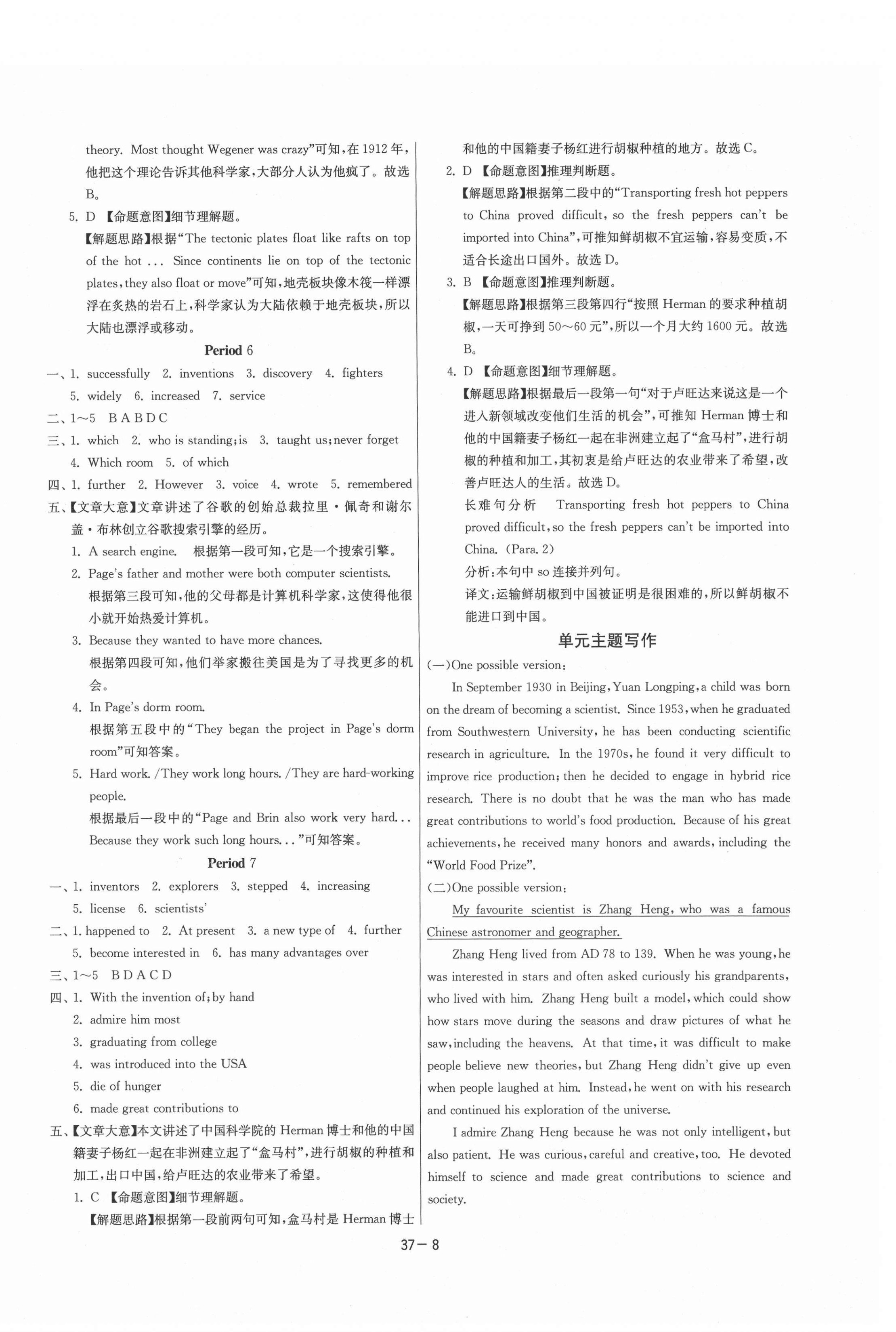 2021年課時(shí)訓(xùn)練九年級英語下冊譯林版江蘇人民出版社 第8頁