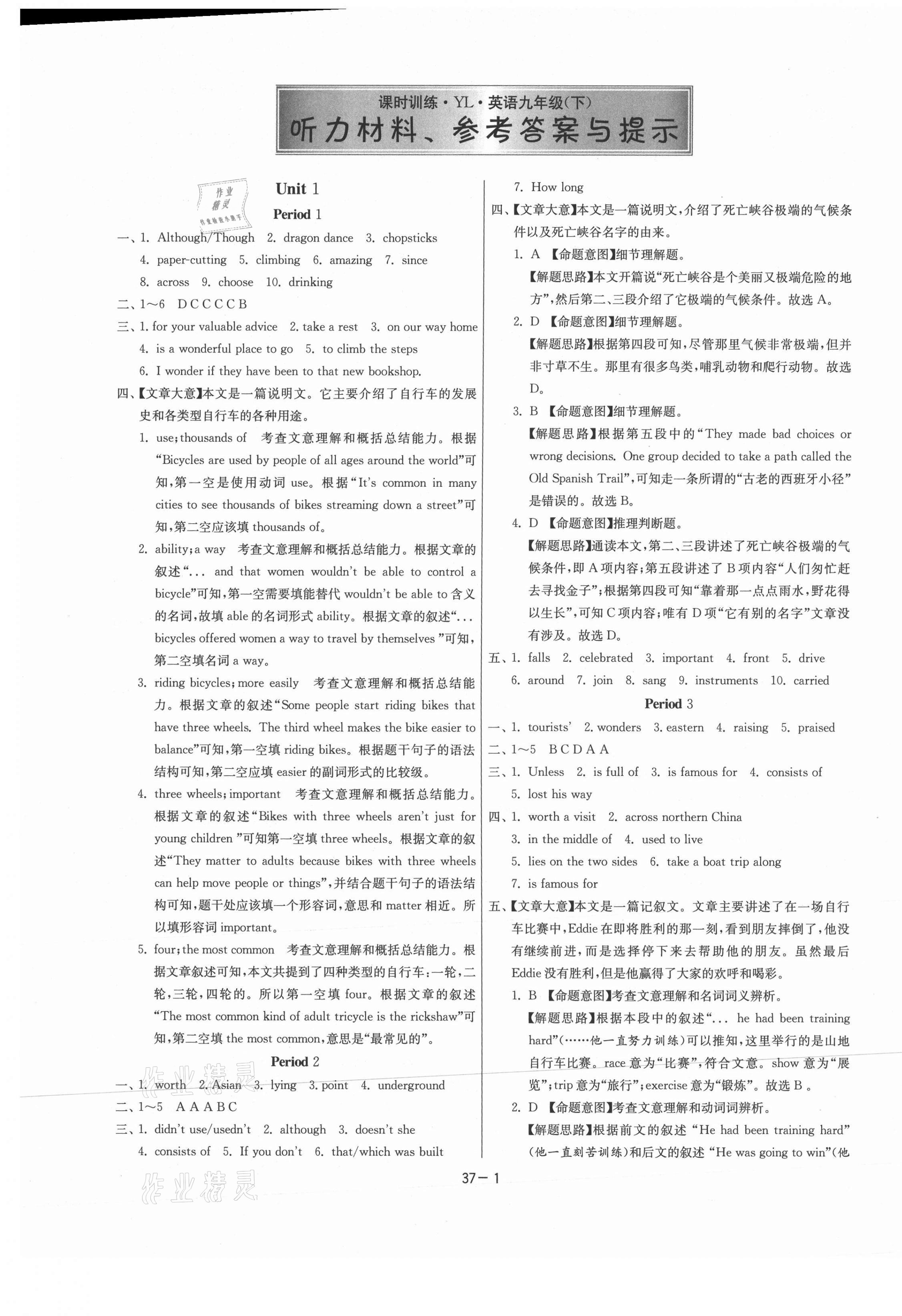 2021年課時(shí)訓(xùn)練九年級(jí)英語下冊(cè)譯林版江蘇人民出版社 第1頁