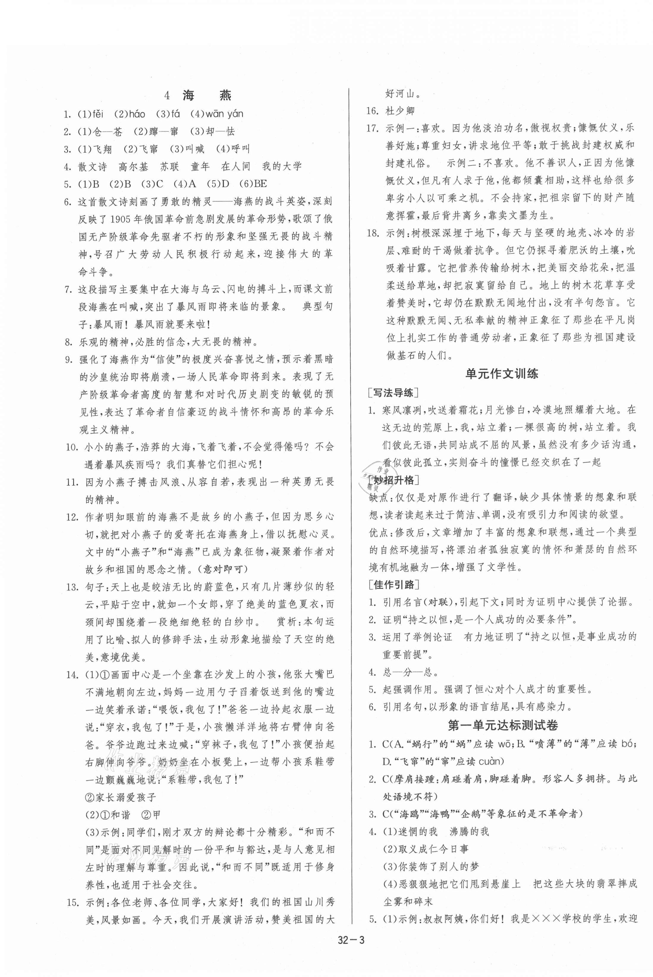 2021年课时训练九年级语文下册人教版江苏人民出版社 第3页