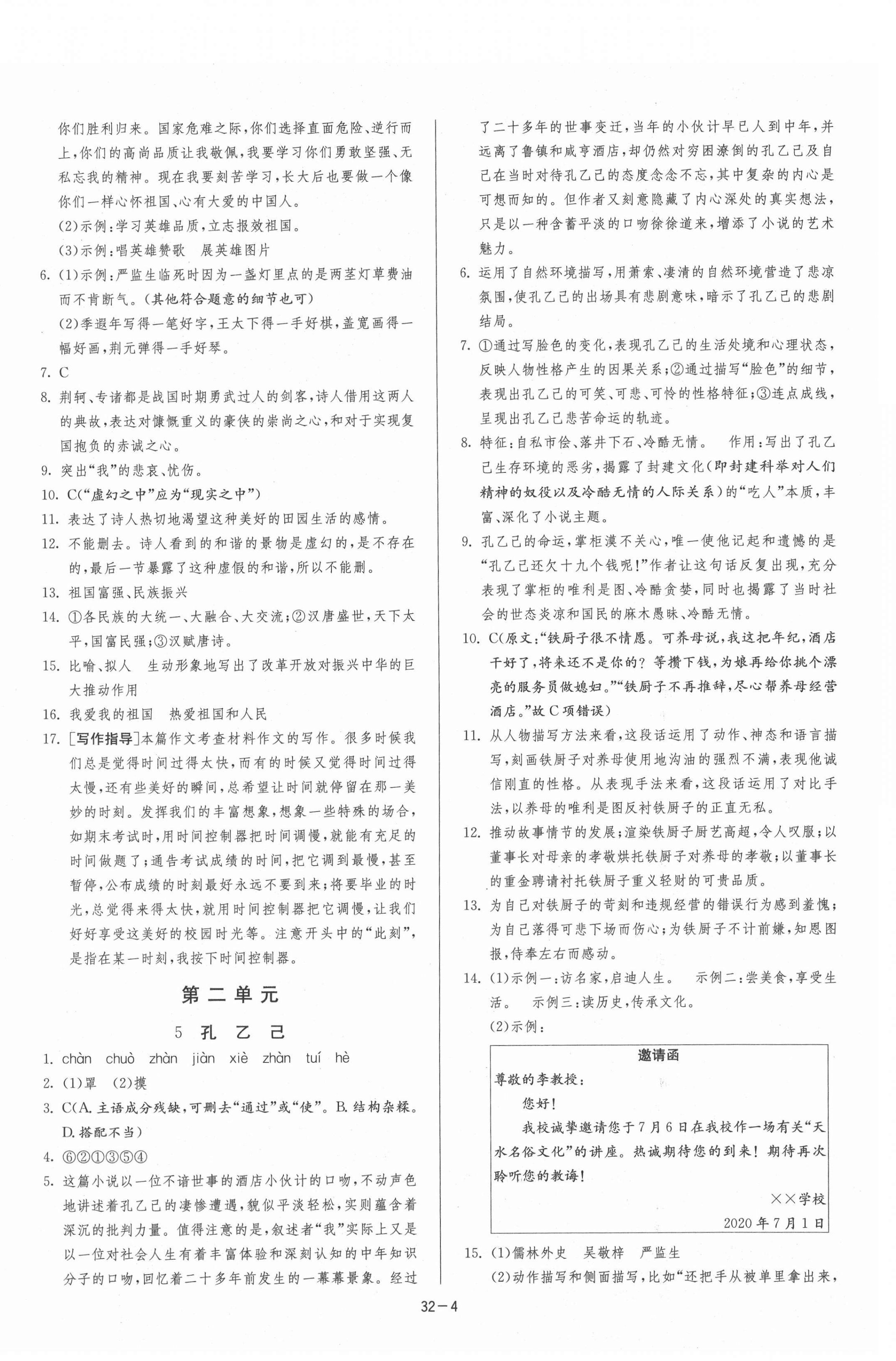 2021年课时训练九年级语文下册人教版江苏人民出版社 第4页