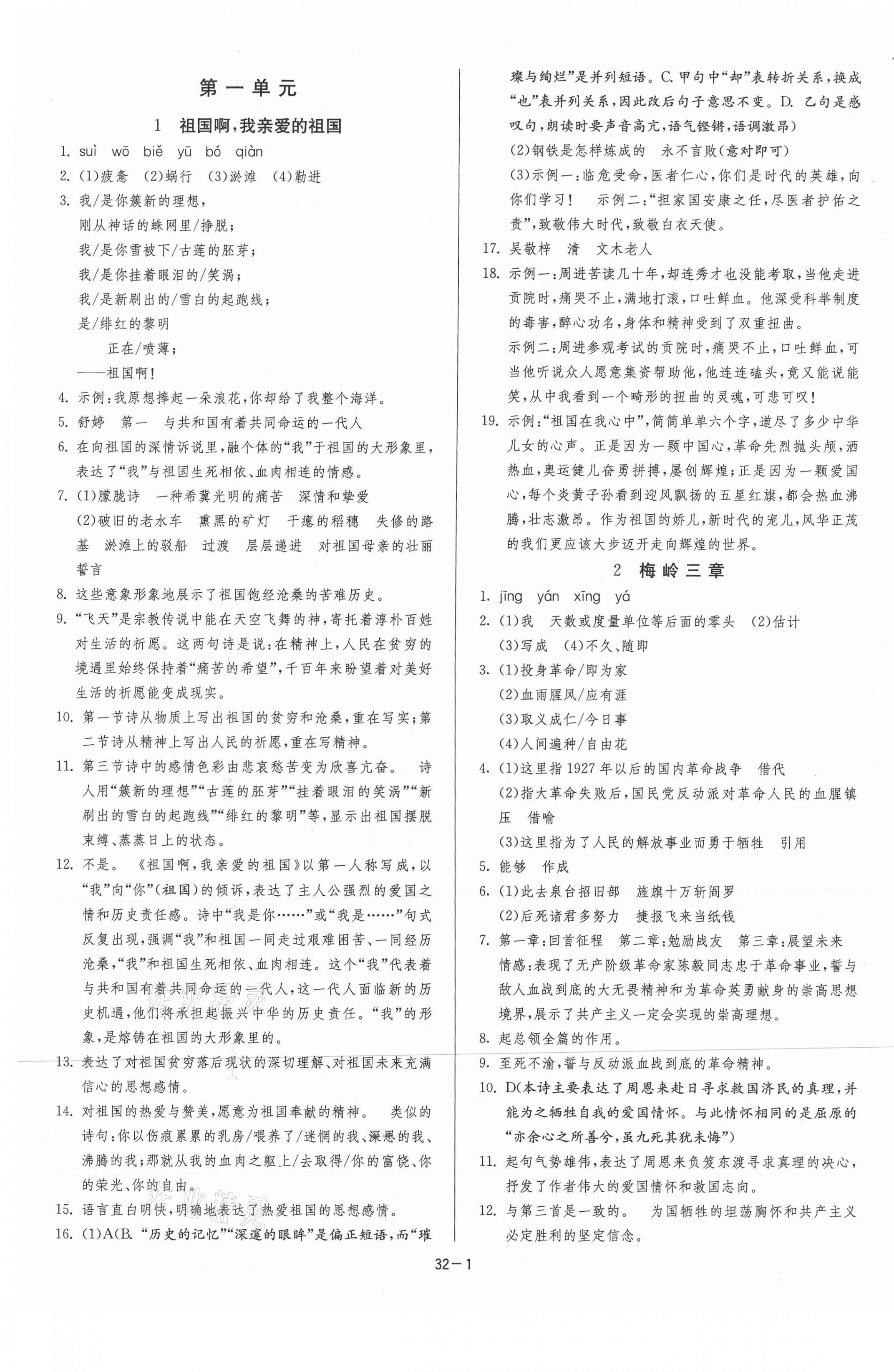 2021年课时训练九年级语文下册人教版江苏人民出版社 第1页