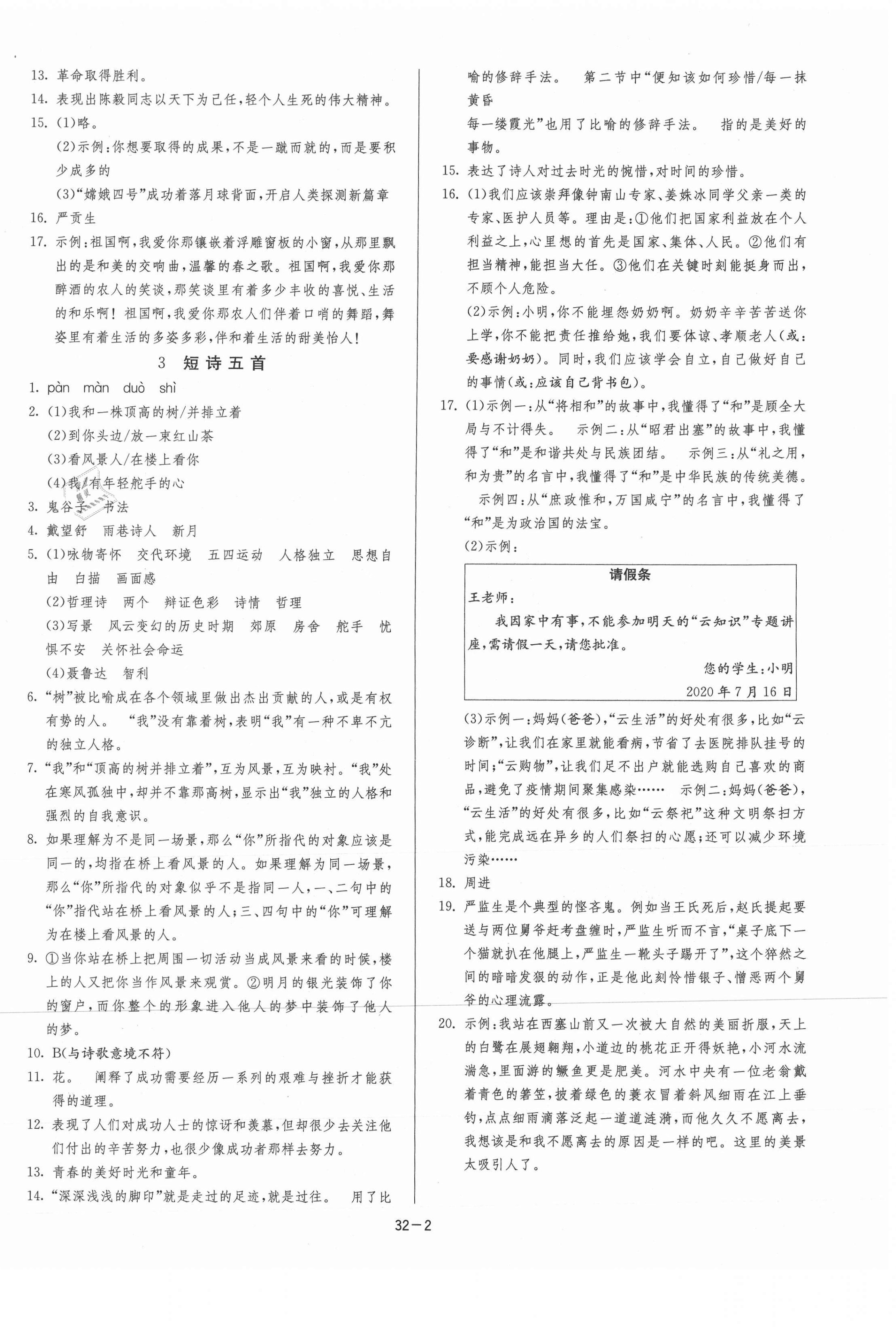 2021年课时训练九年级语文下册人教版江苏人民出版社 第2页